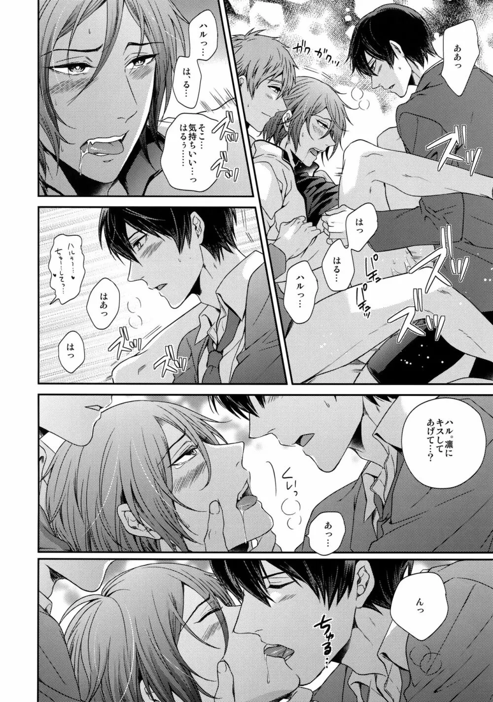 大人向けFree!のフリーダムなまとめ - page19