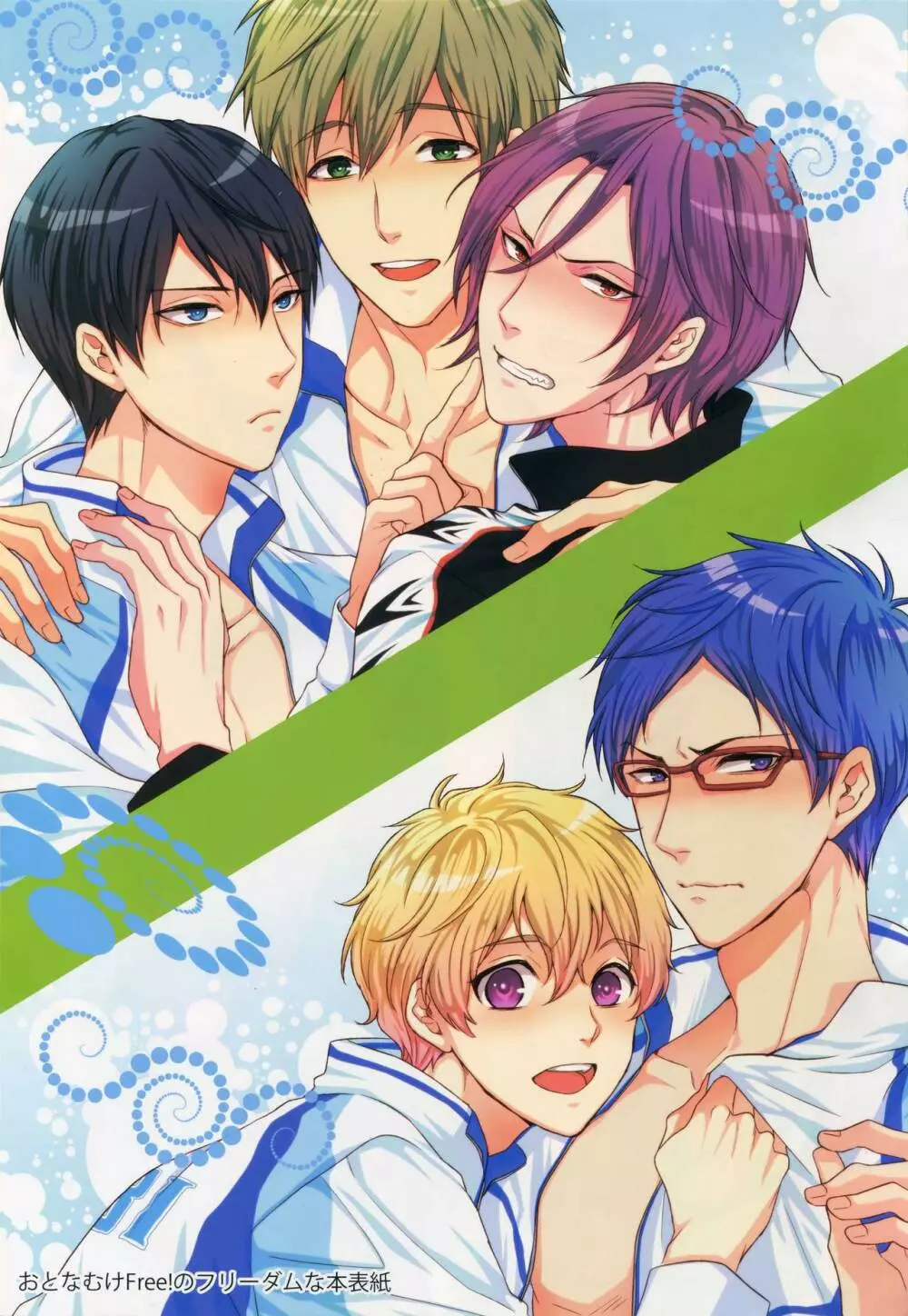 大人向けFree!のフリーダムなまとめ - page2