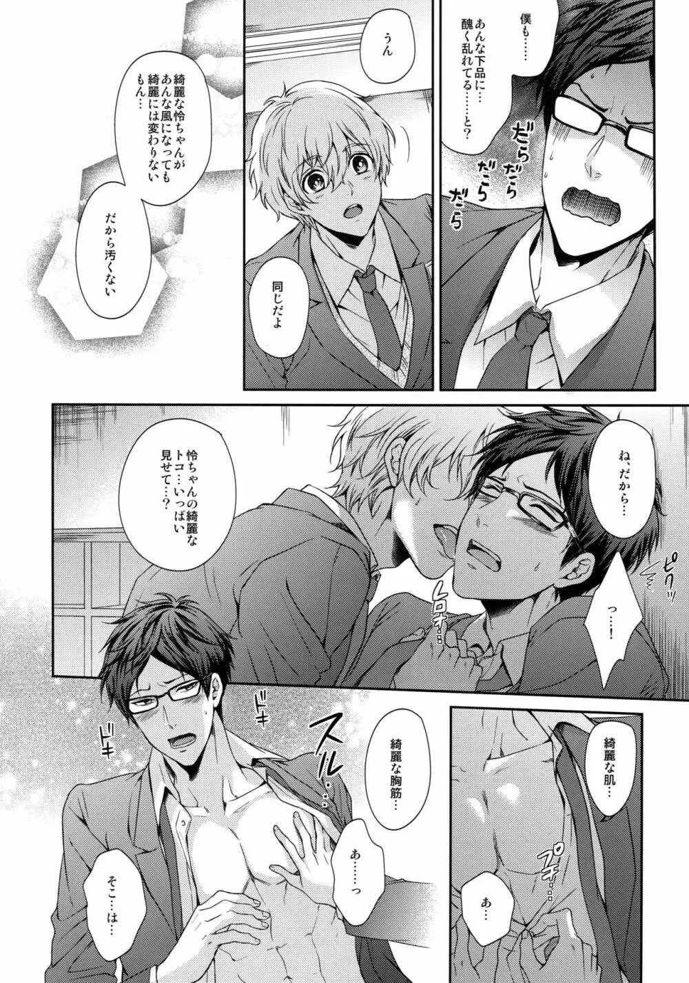 大人向けFree!のフリーダムなまとめ - page21