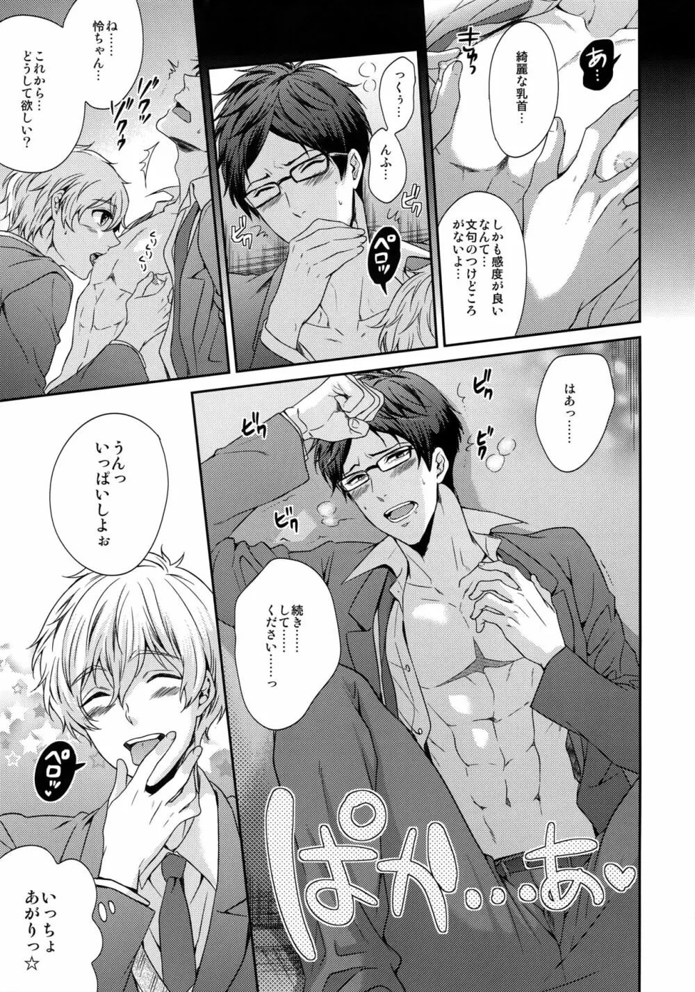 大人向けFree!のフリーダムなまとめ - page22