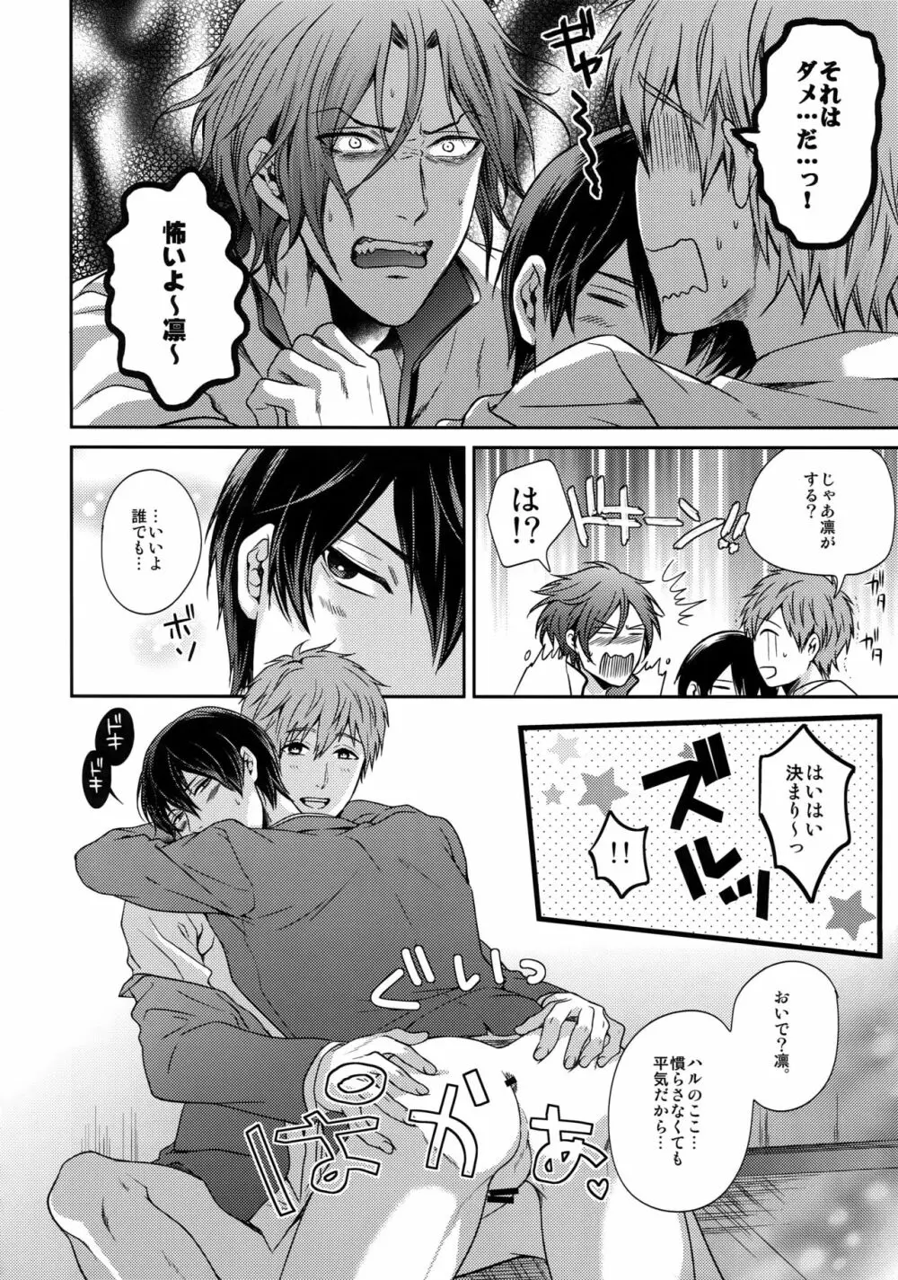 大人向けFree!のフリーダムなまとめ - page27