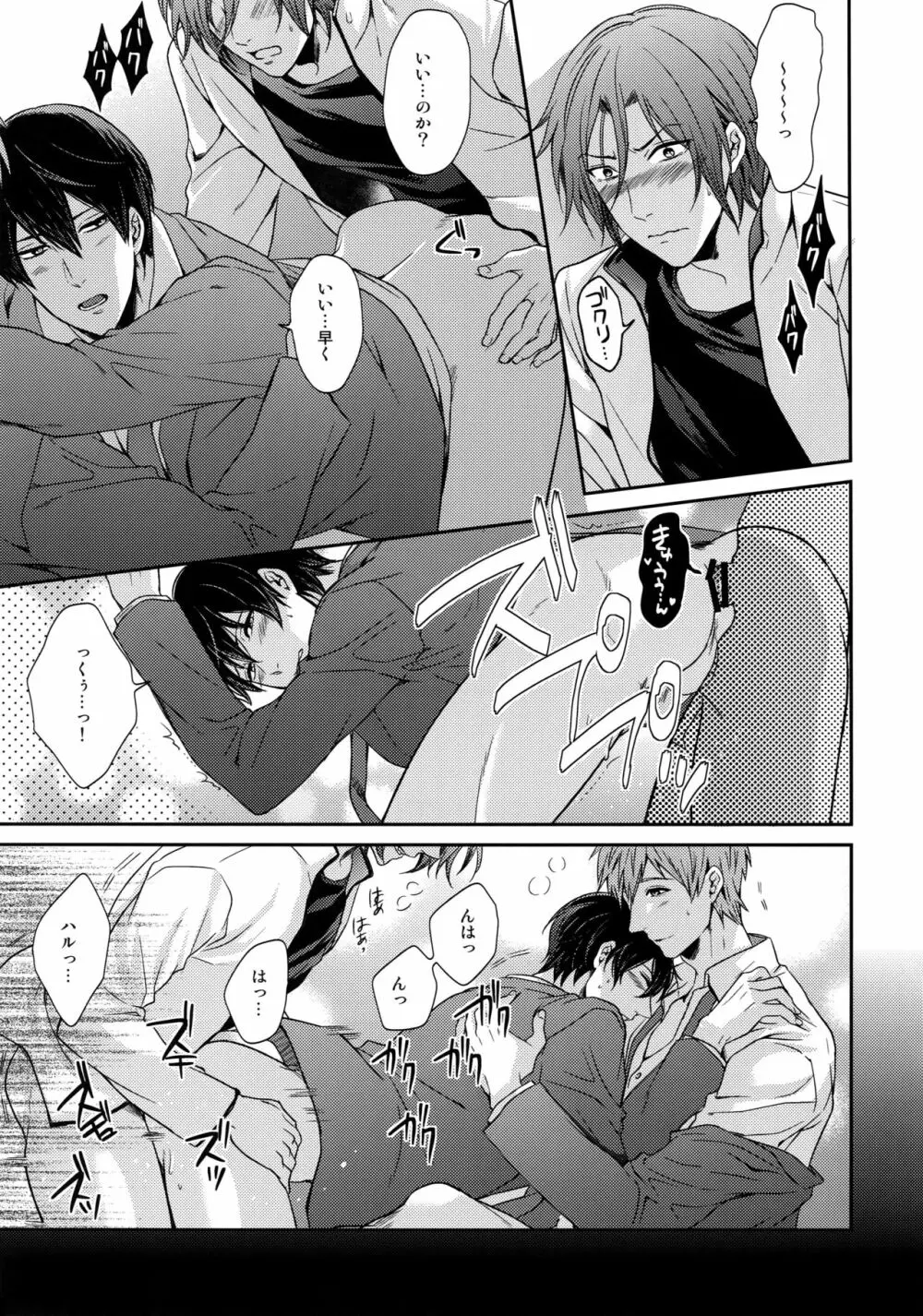 大人向けFree!のフリーダムなまとめ - page28