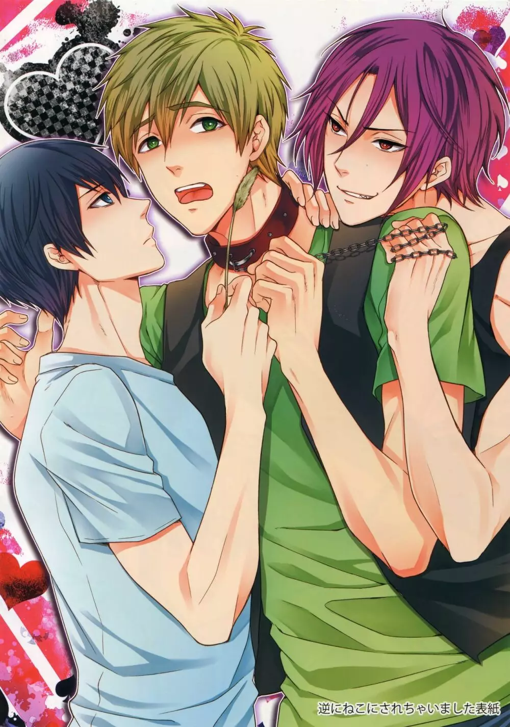 大人向けFree!のフリーダムなまとめ - page3