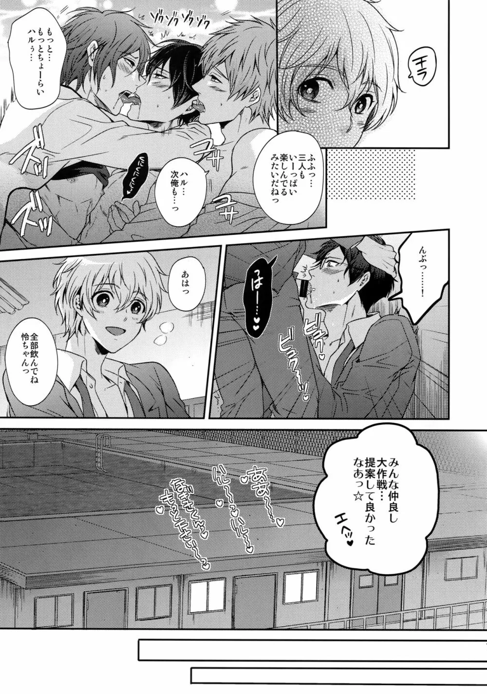 大人向けFree!のフリーダムなまとめ - page30