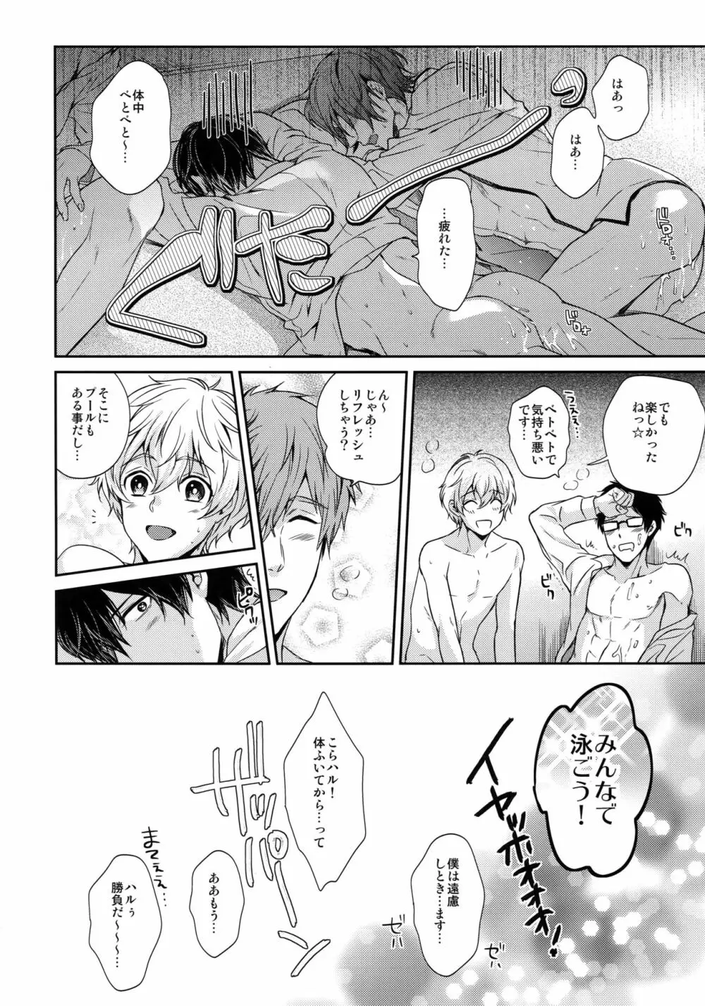 大人向けFree!のフリーダムなまとめ - page31