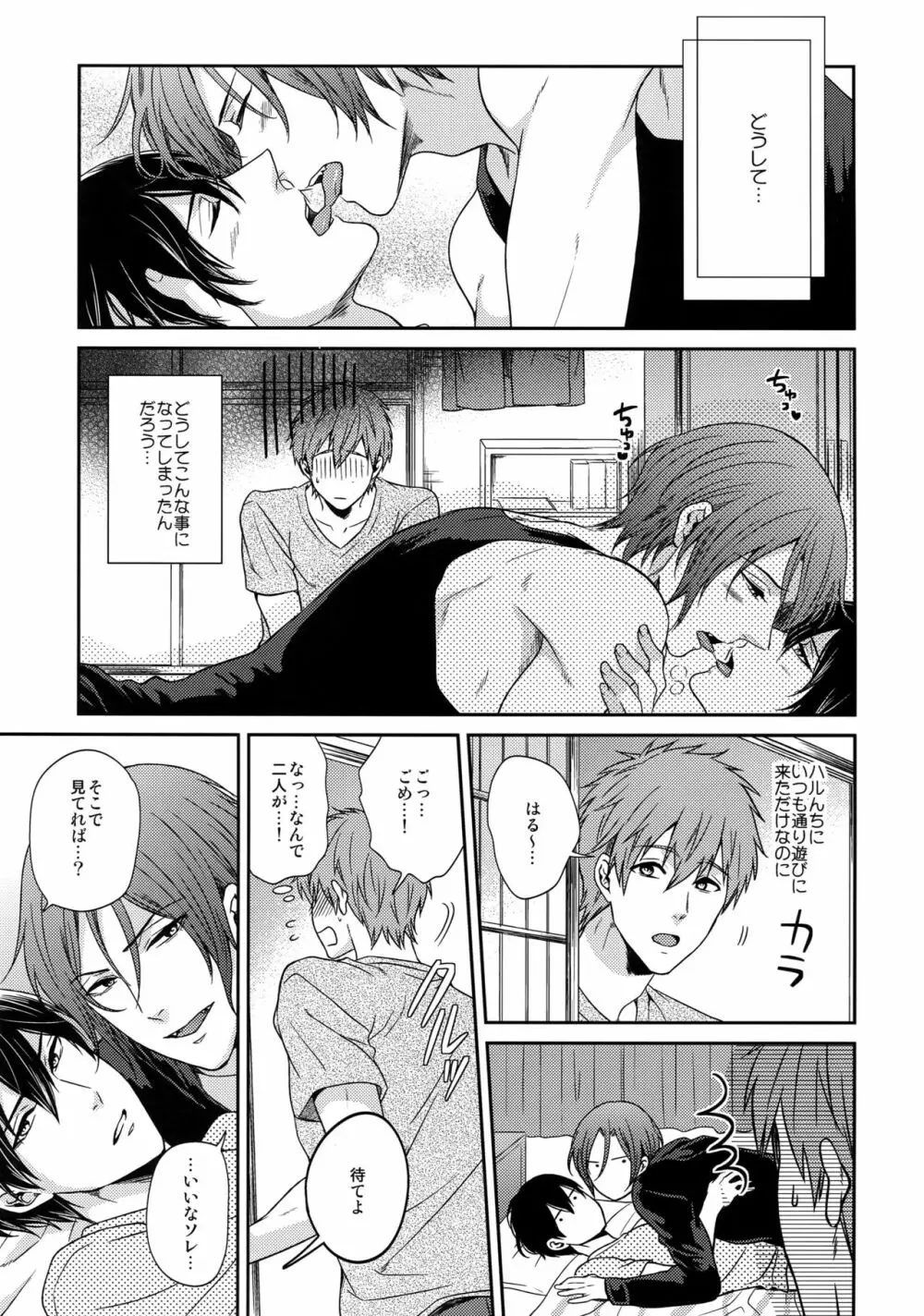 大人向けFree!のフリーダムなまとめ - page34