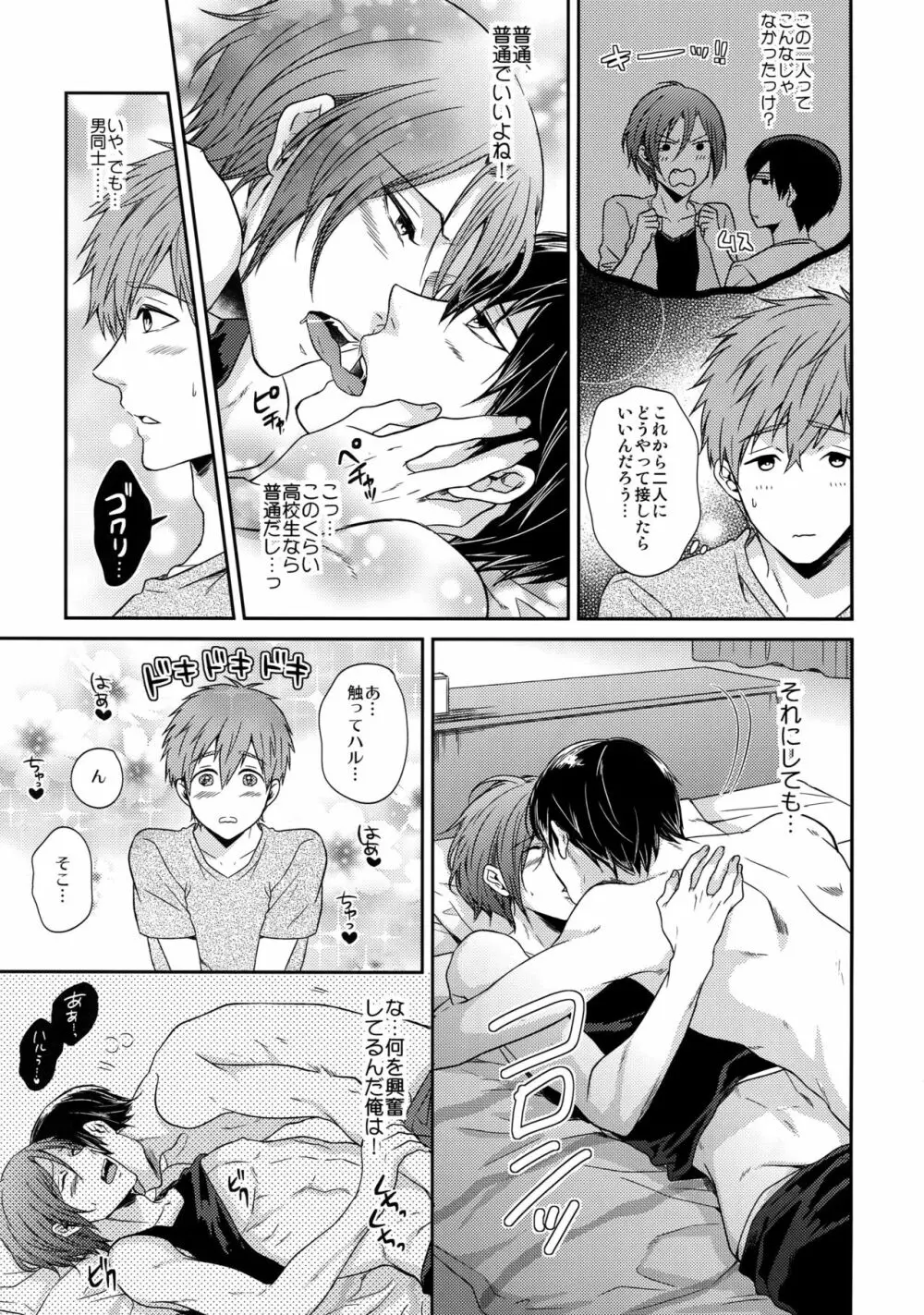 大人向けFree!のフリーダムなまとめ - page36