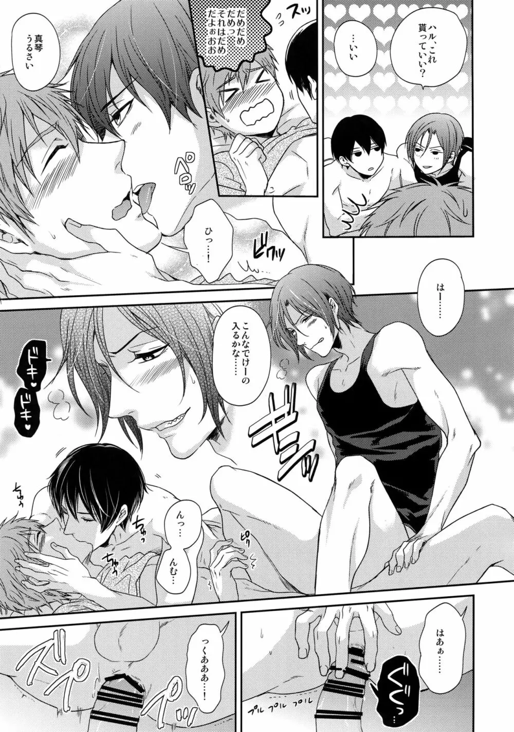 大人向けFree!のフリーダムなまとめ - page42