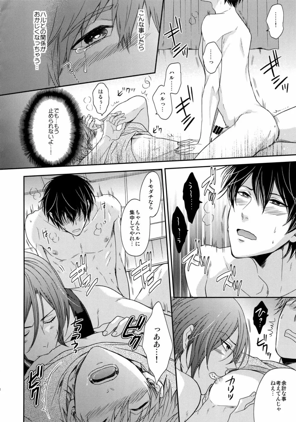 大人向けFree!のフリーダムなまとめ - page47