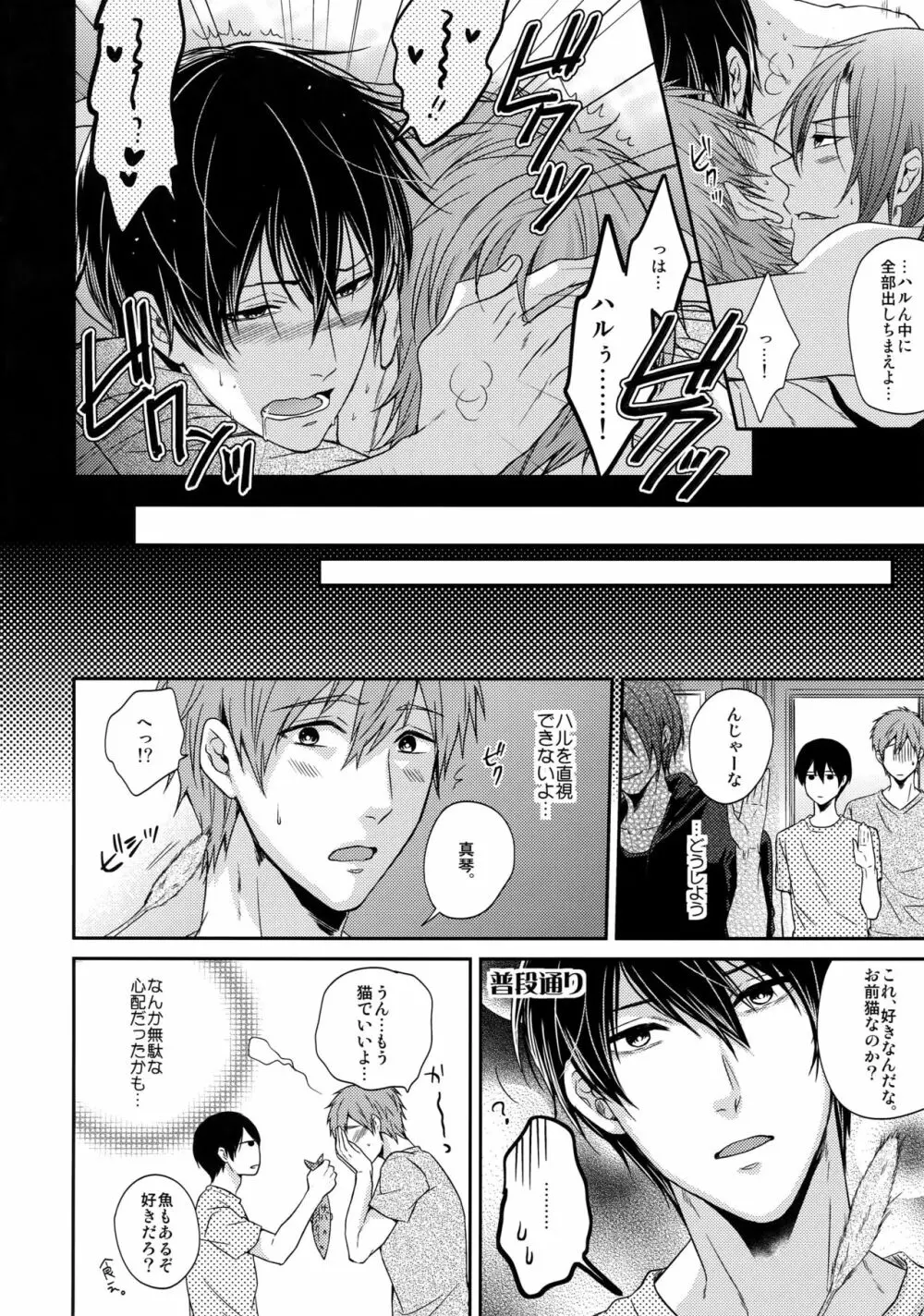 大人向けFree!のフリーダムなまとめ - page49