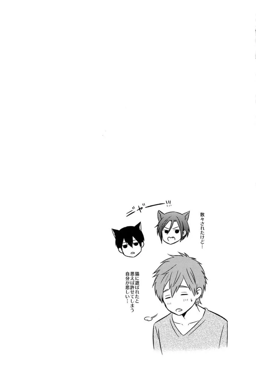 大人向けFree!のフリーダムなまとめ - page50