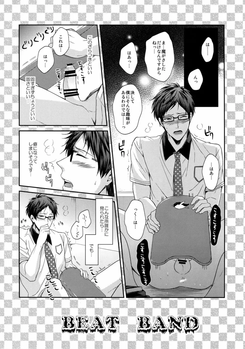 大人向けFree!のフリーダムなまとめ - page53