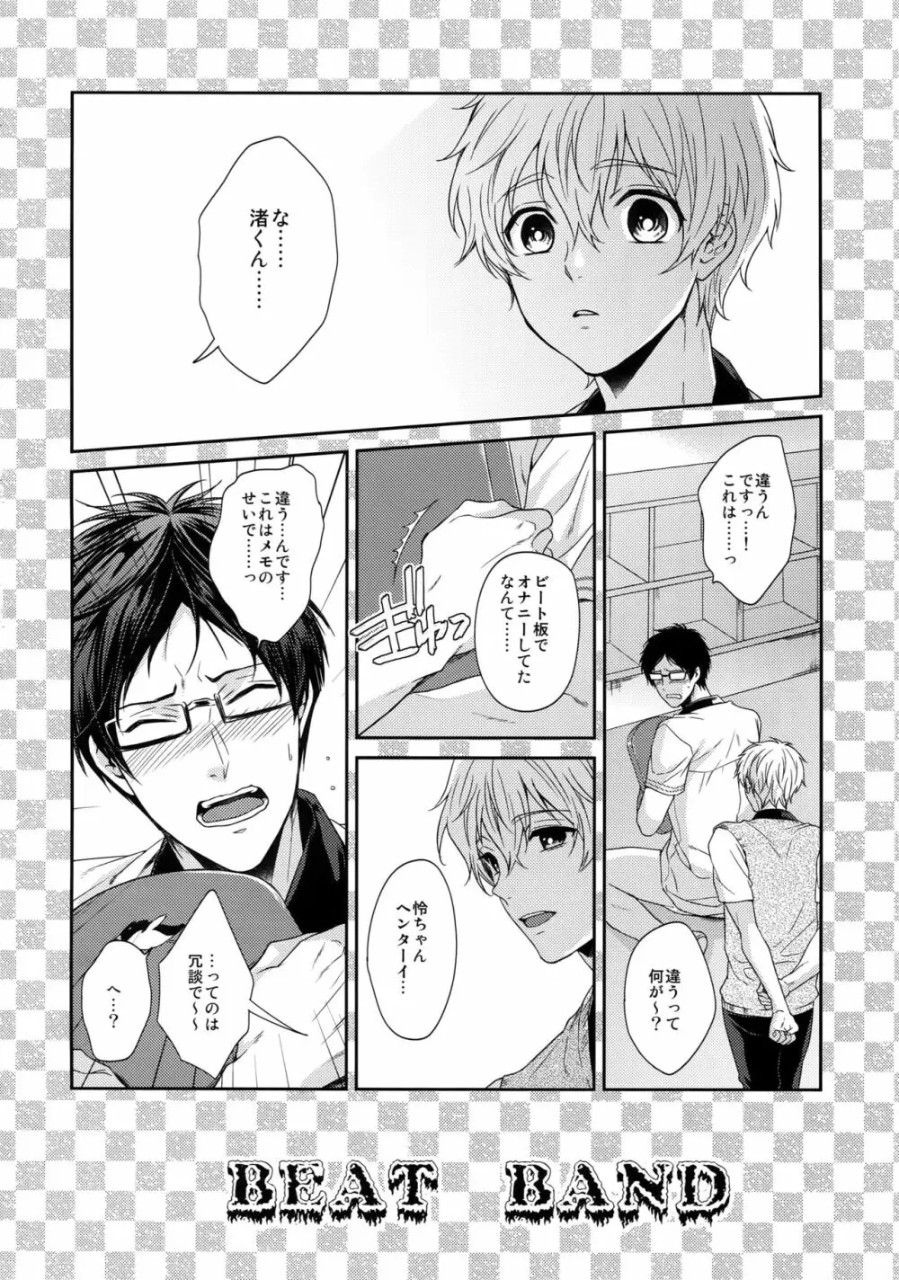 大人向けFree!のフリーダムなまとめ - page55