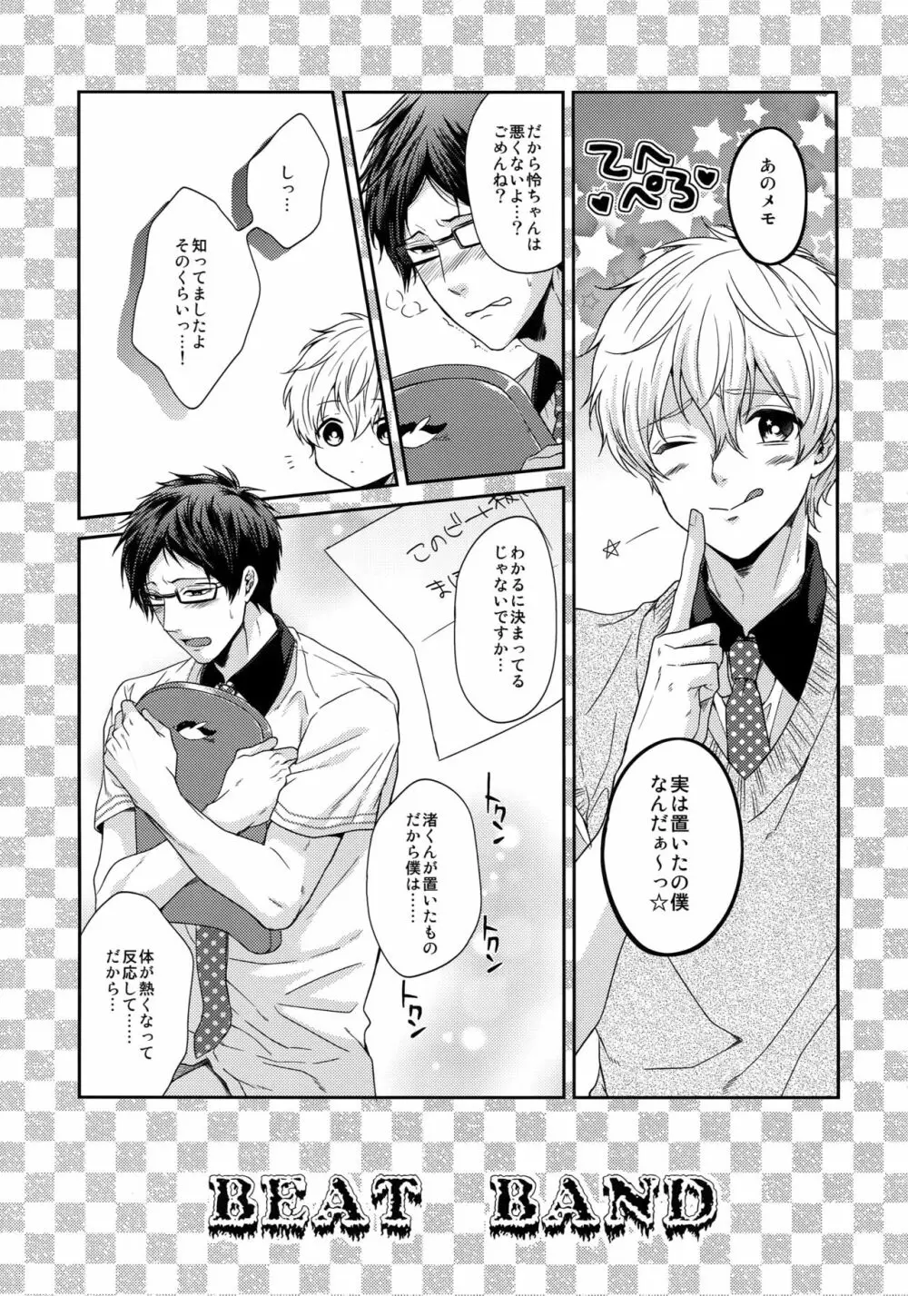 大人向けFree!のフリーダムなまとめ - page56