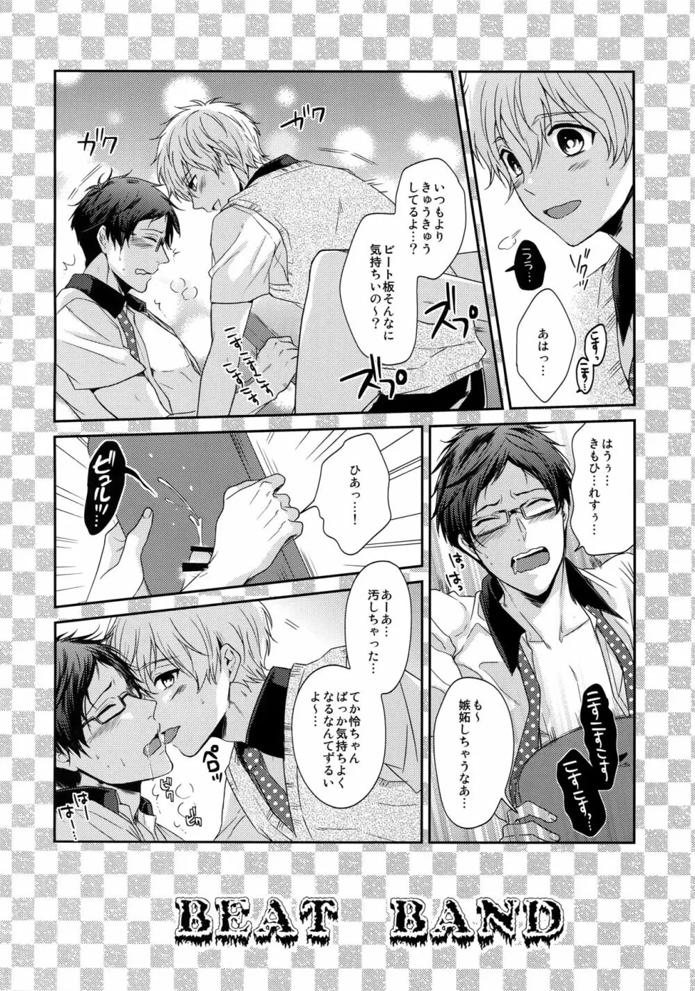 大人向けFree!のフリーダムなまとめ - page59