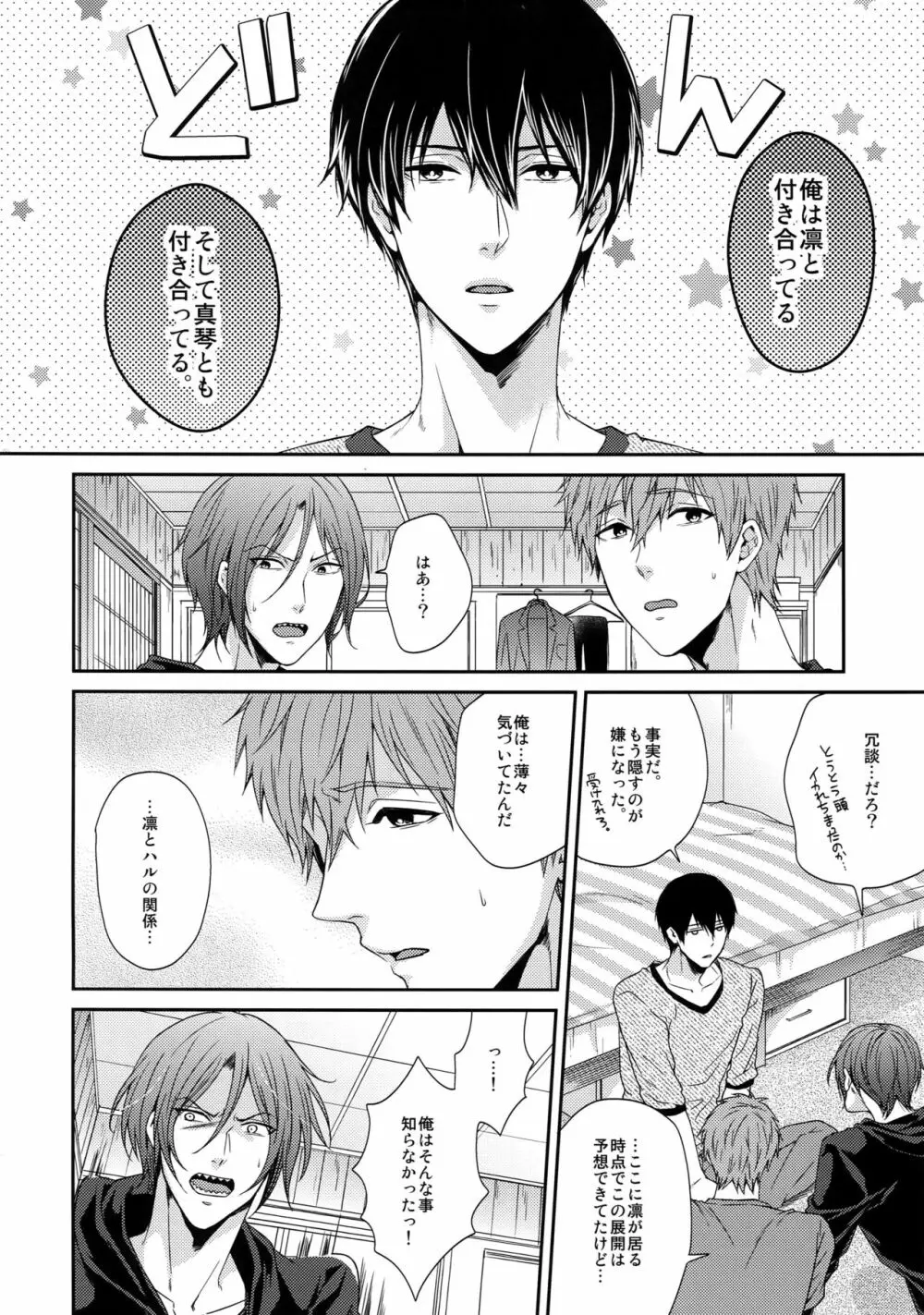 大人向けFree!のフリーダムなまとめ - page63