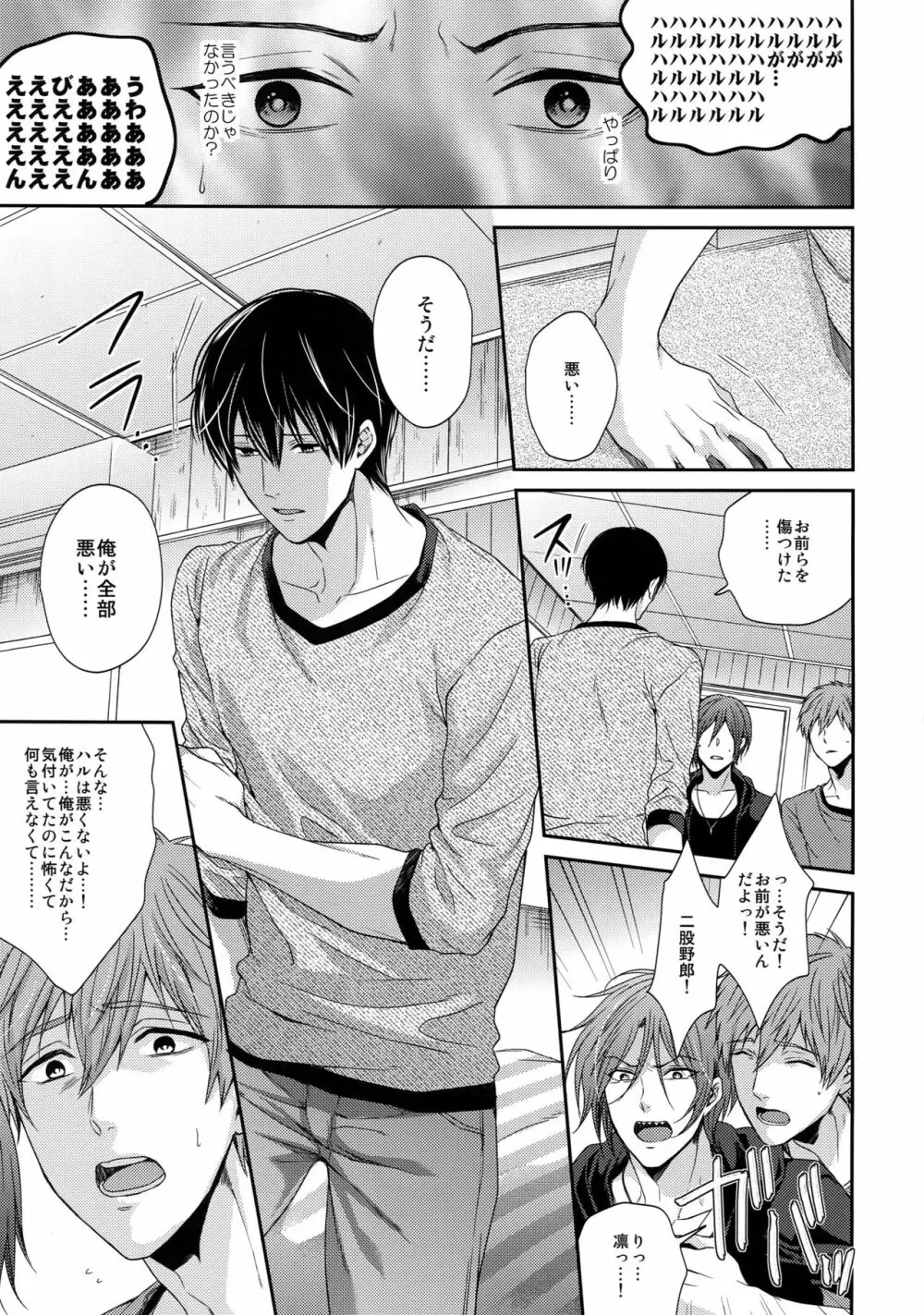 大人向けFree!のフリーダムなまとめ - page66