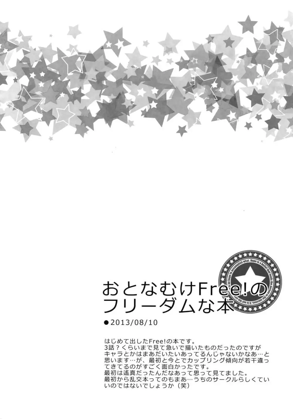 大人向けFree!のフリーダムなまとめ - page7