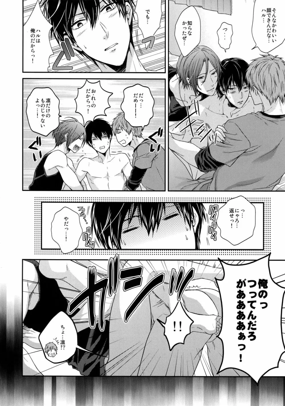 大人向けFree!のフリーダムなまとめ - page75