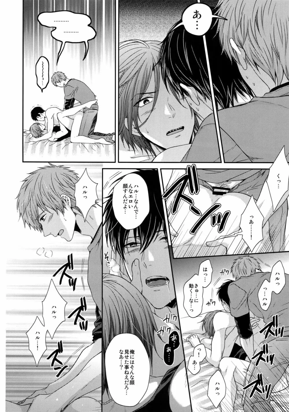 大人向けFree!のフリーダムなまとめ - page77
