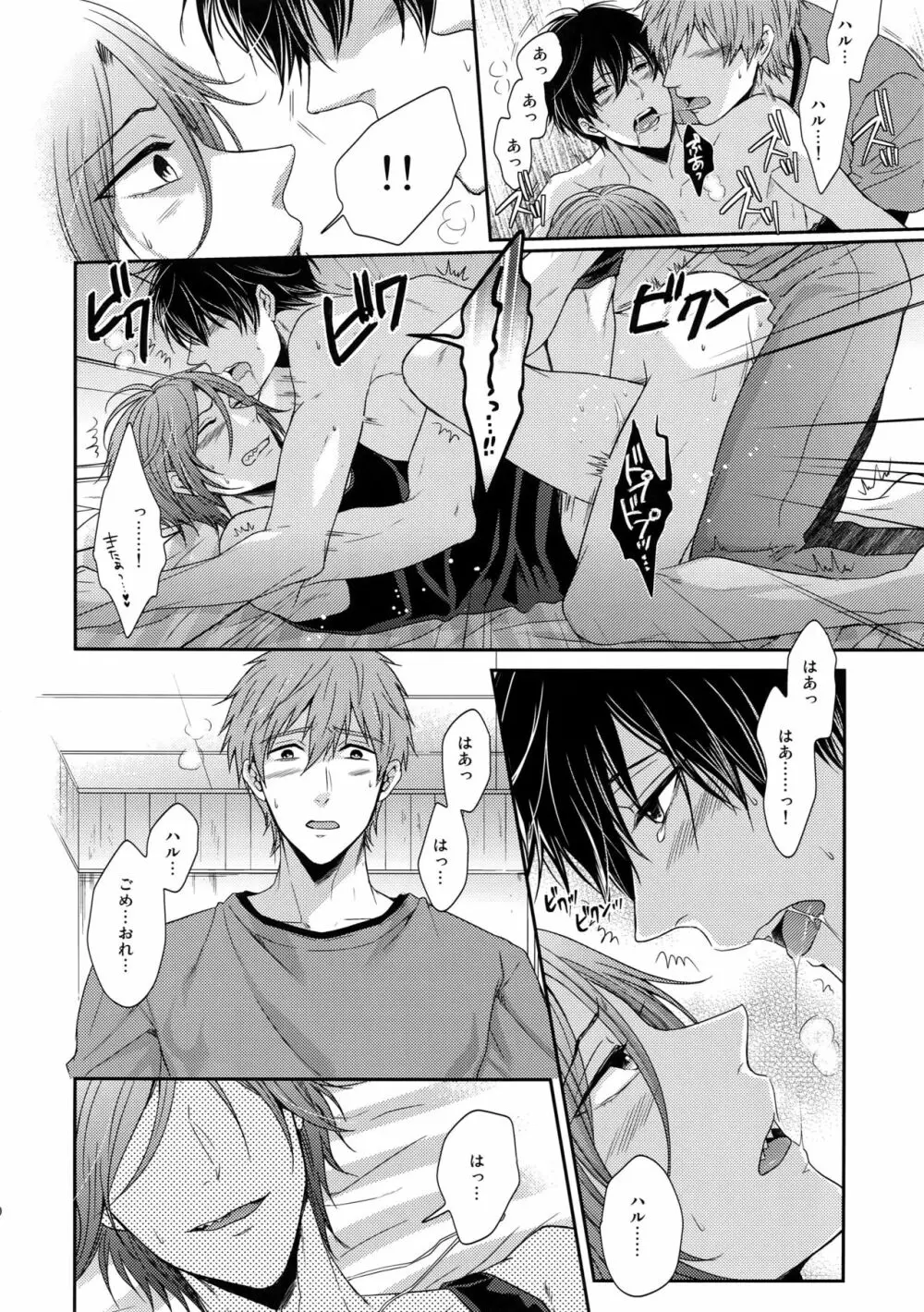 大人向けFree!のフリーダムなまとめ - page79