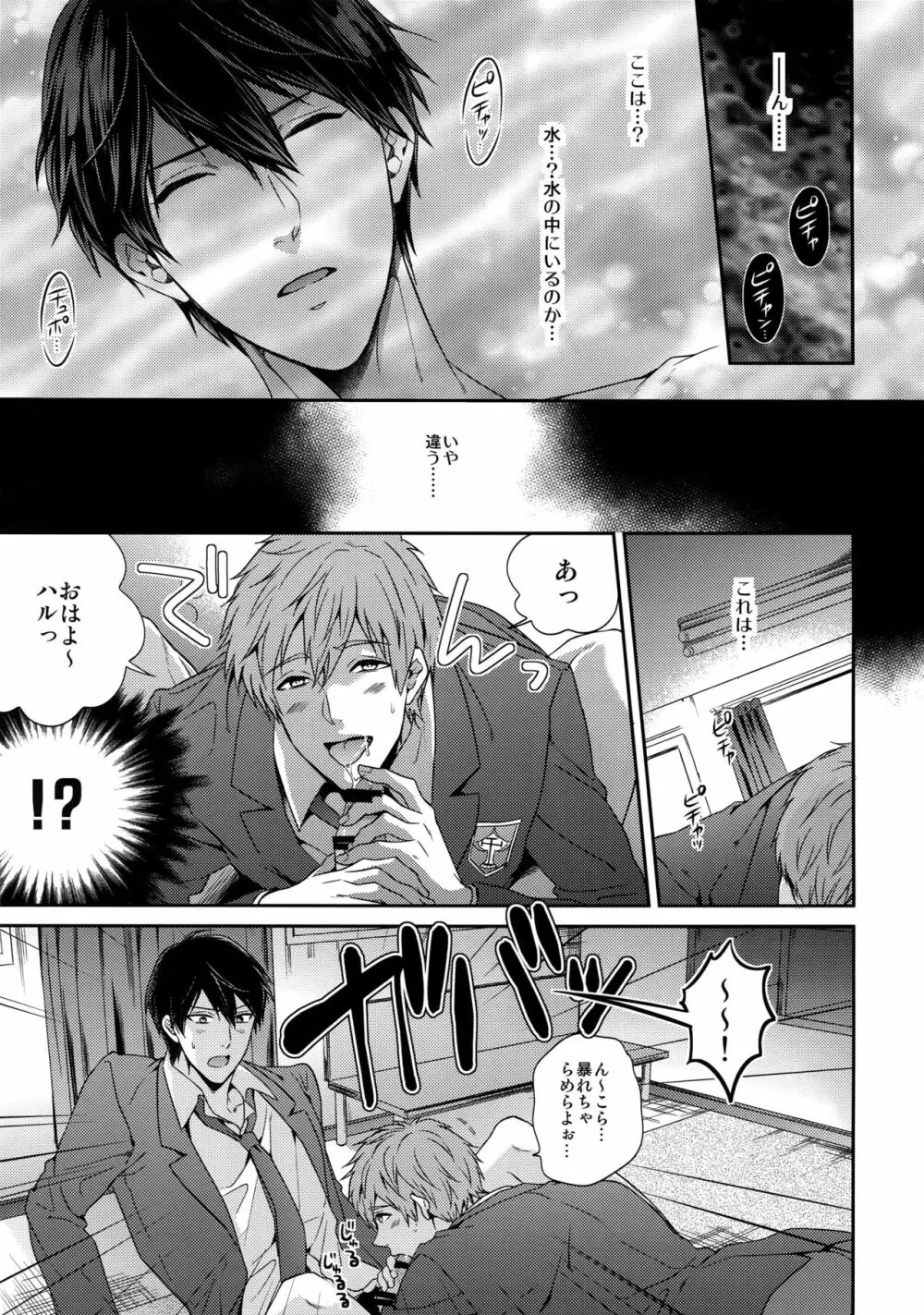 大人向けFree!のフリーダムなまとめ - page8