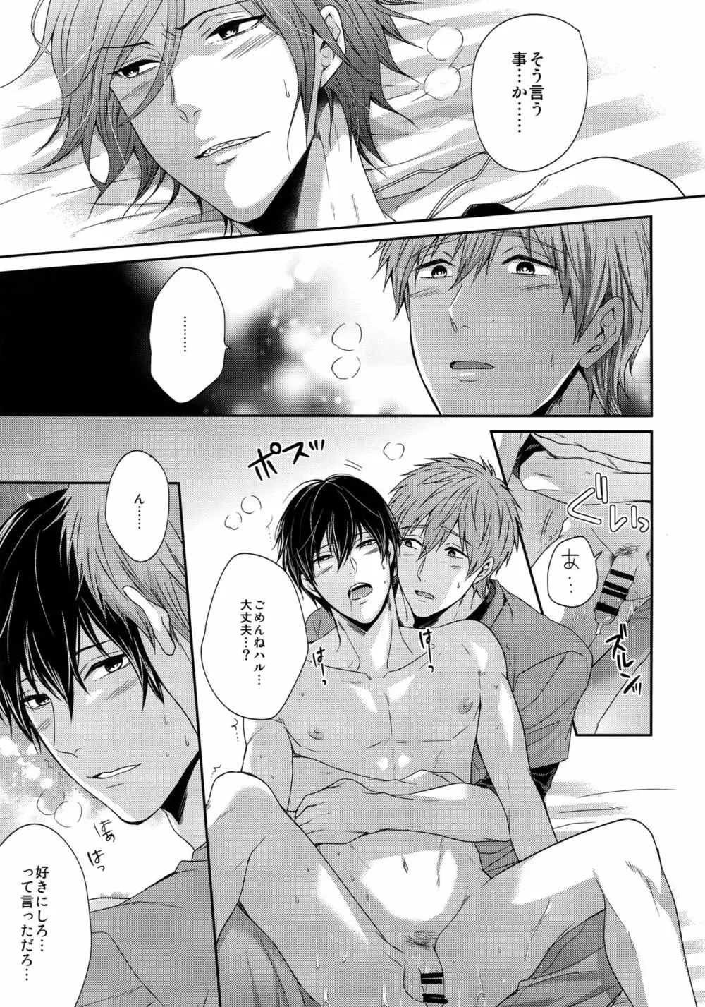 大人向けFree!のフリーダムなまとめ - page80