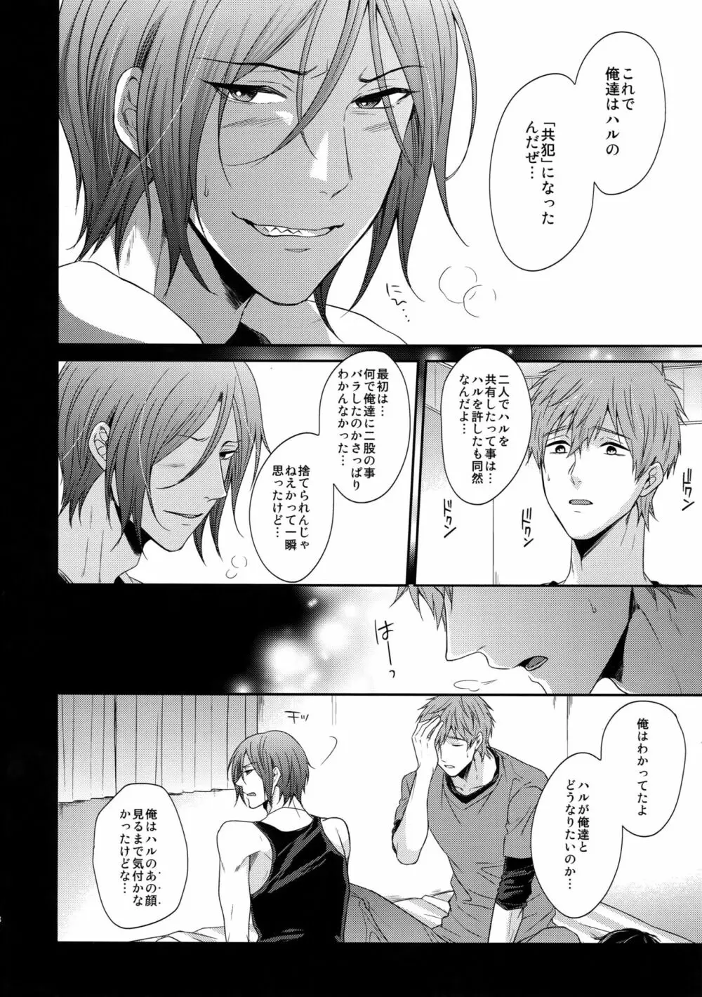 大人向けFree!のフリーダムなまとめ - page87