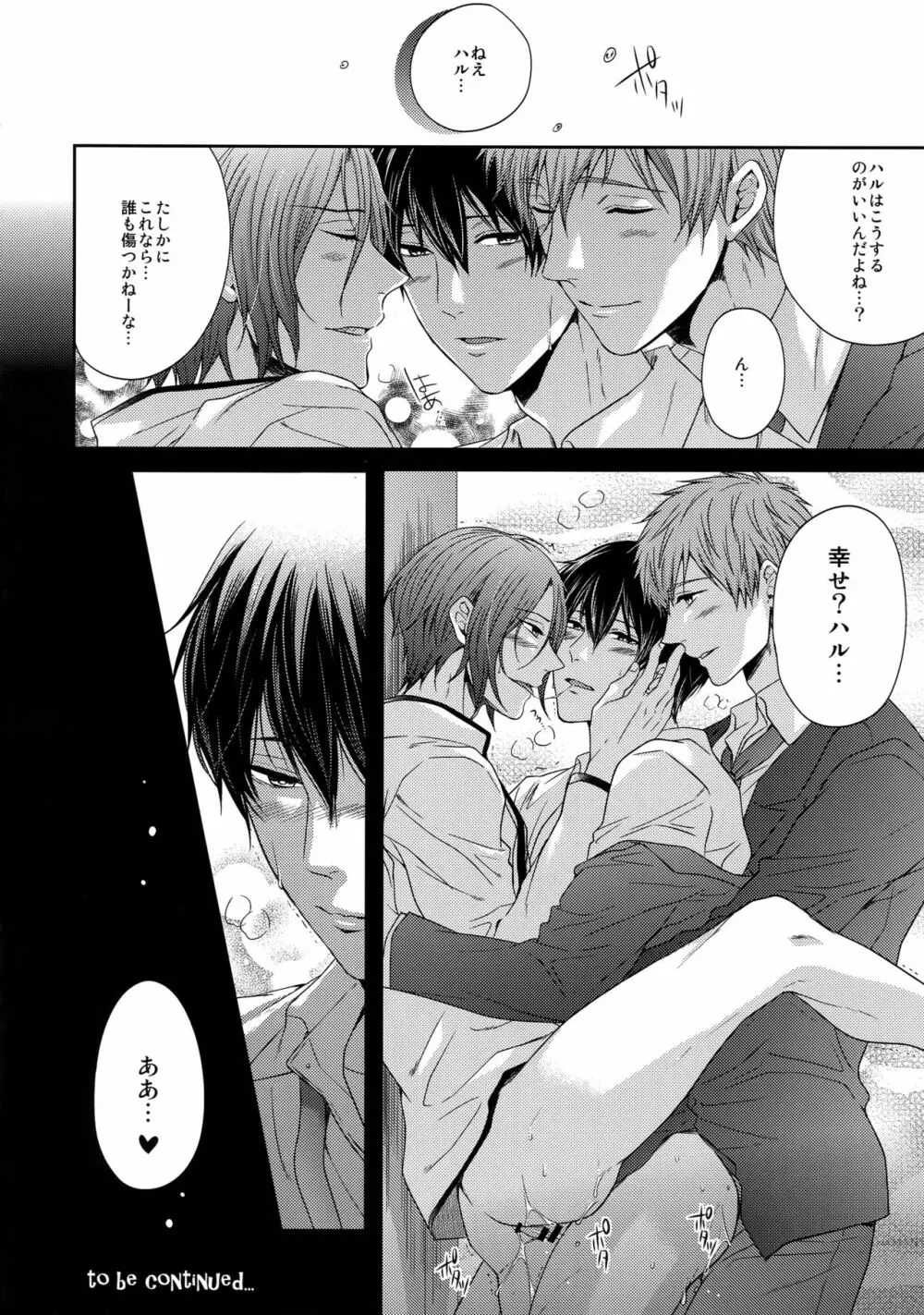 大人向けFree!のフリーダムなまとめ - page89