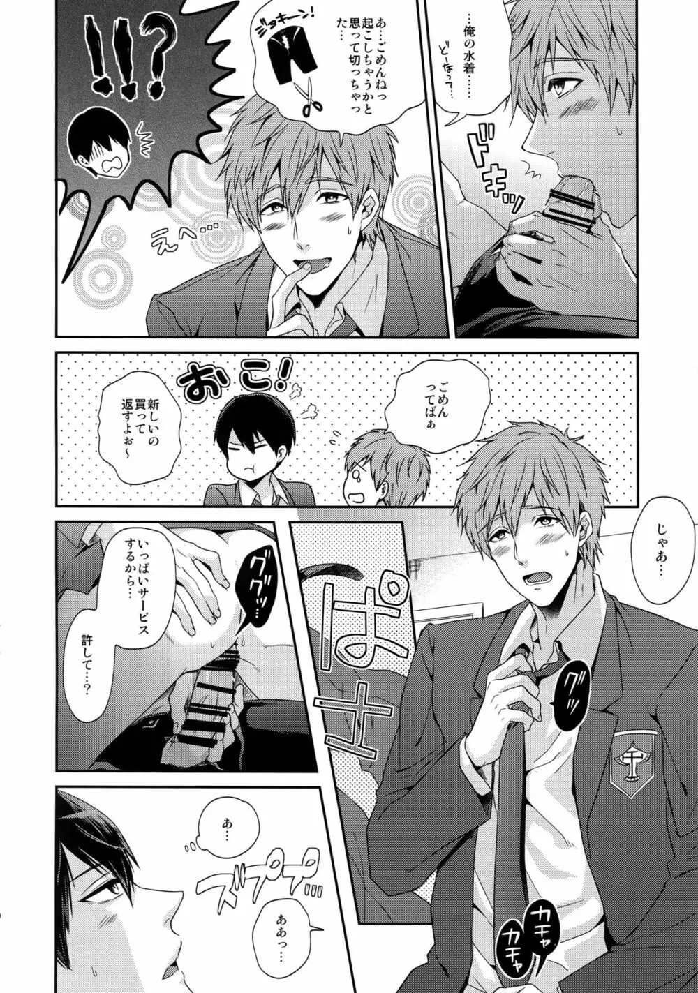 大人向けFree!のフリーダムなまとめ - page9