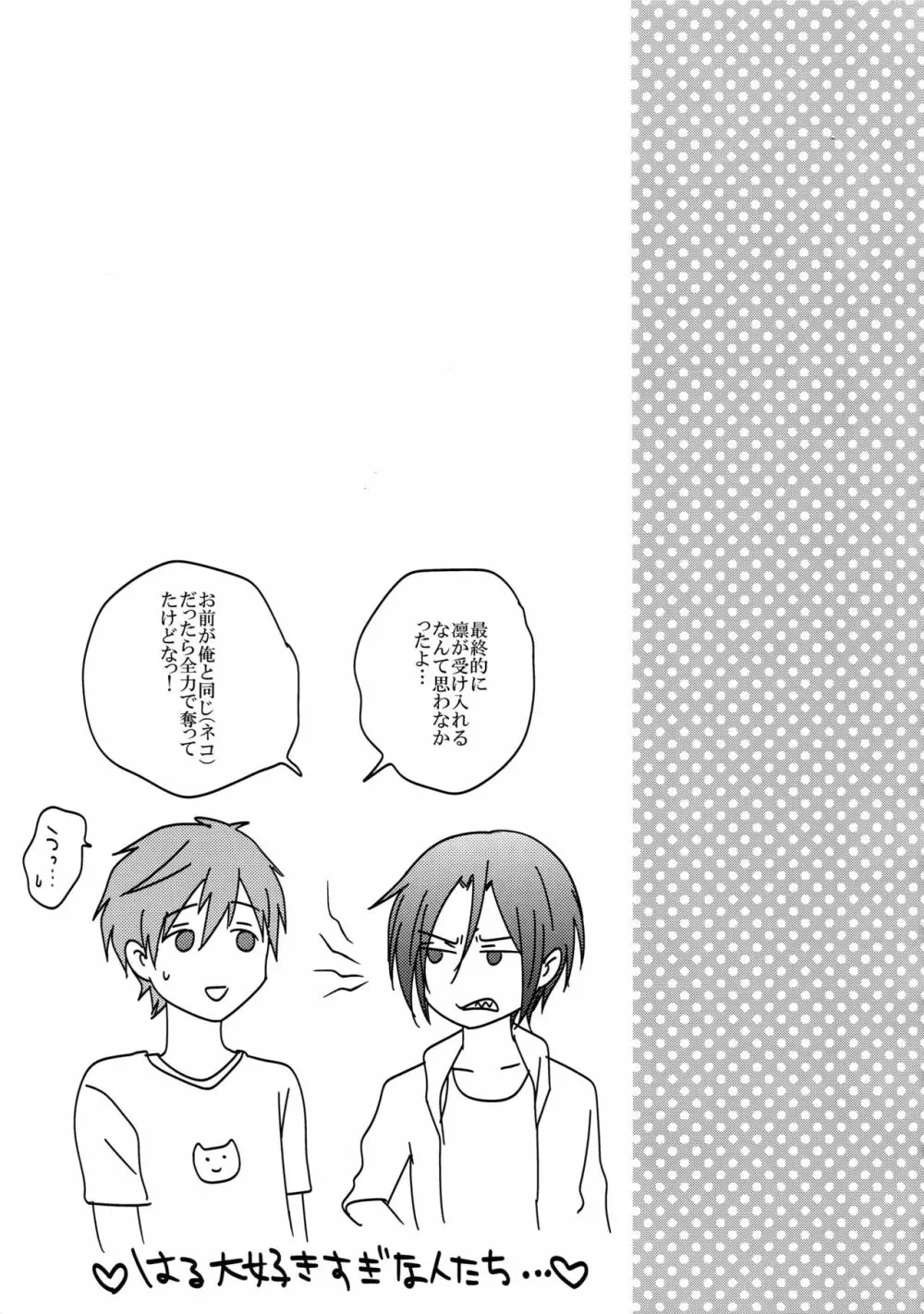 大人向けFree!のフリーダムなまとめ - page90