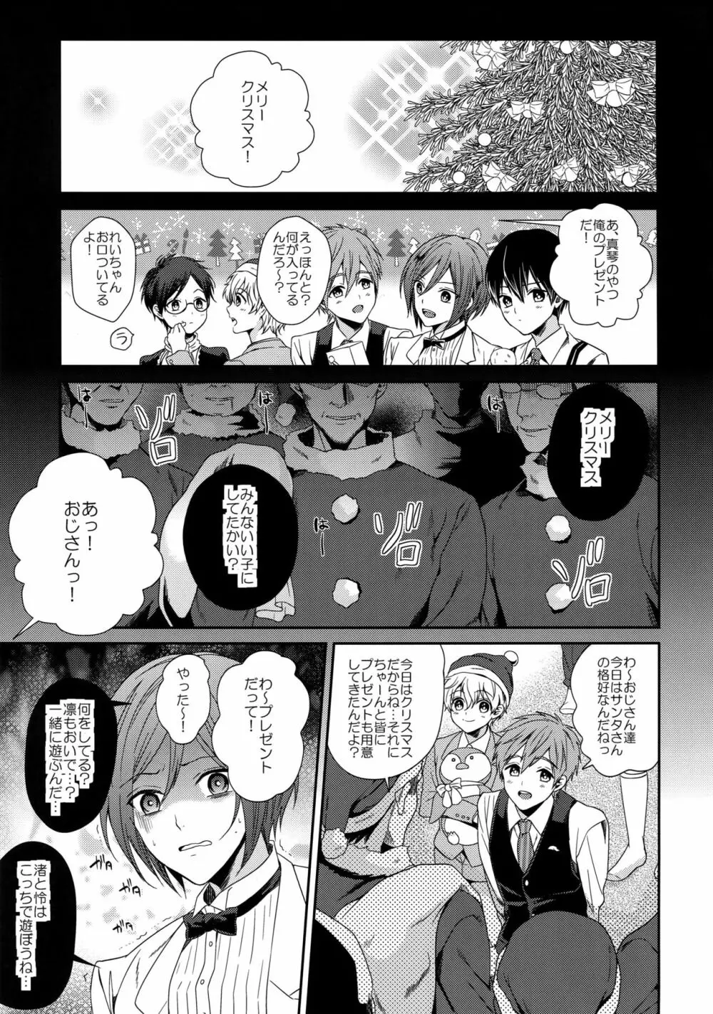 大人向けFree!のフリーダムなまとめ - page92