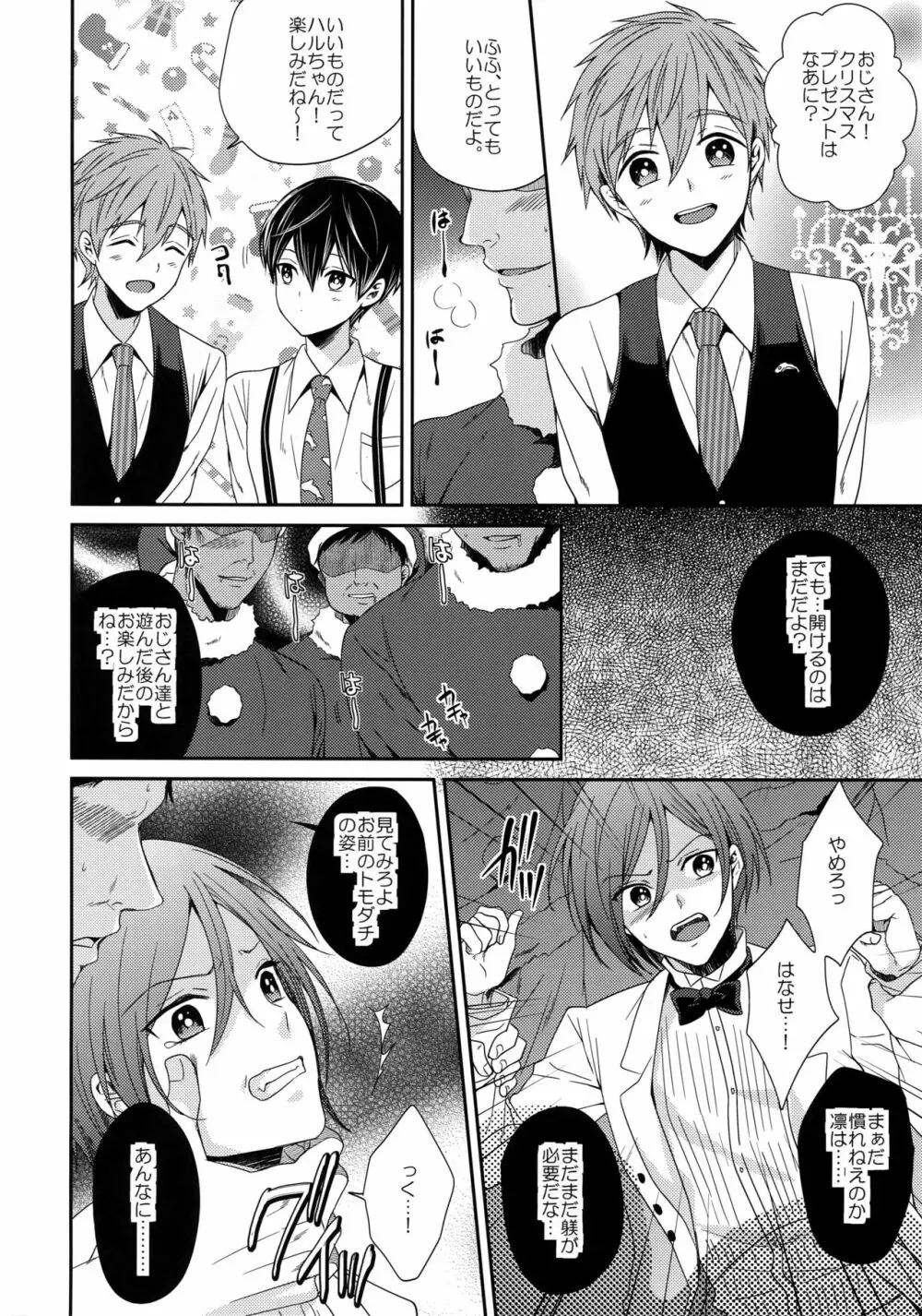 大人向けFree!のフリーダムなまとめ - page93