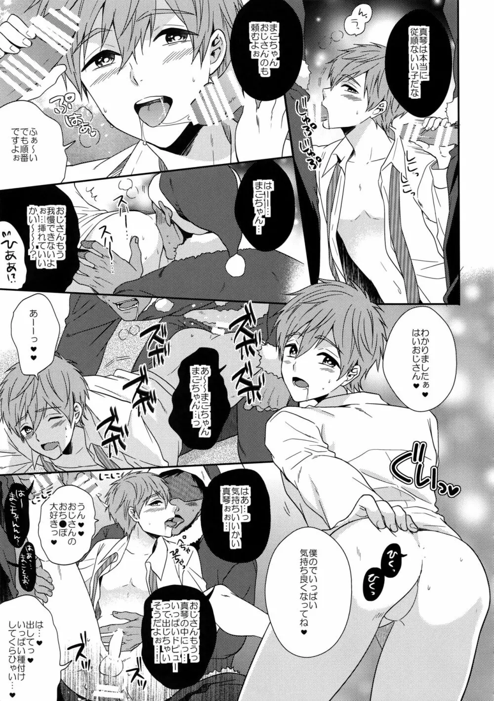 大人向けFree!のフリーダムなまとめ - page94