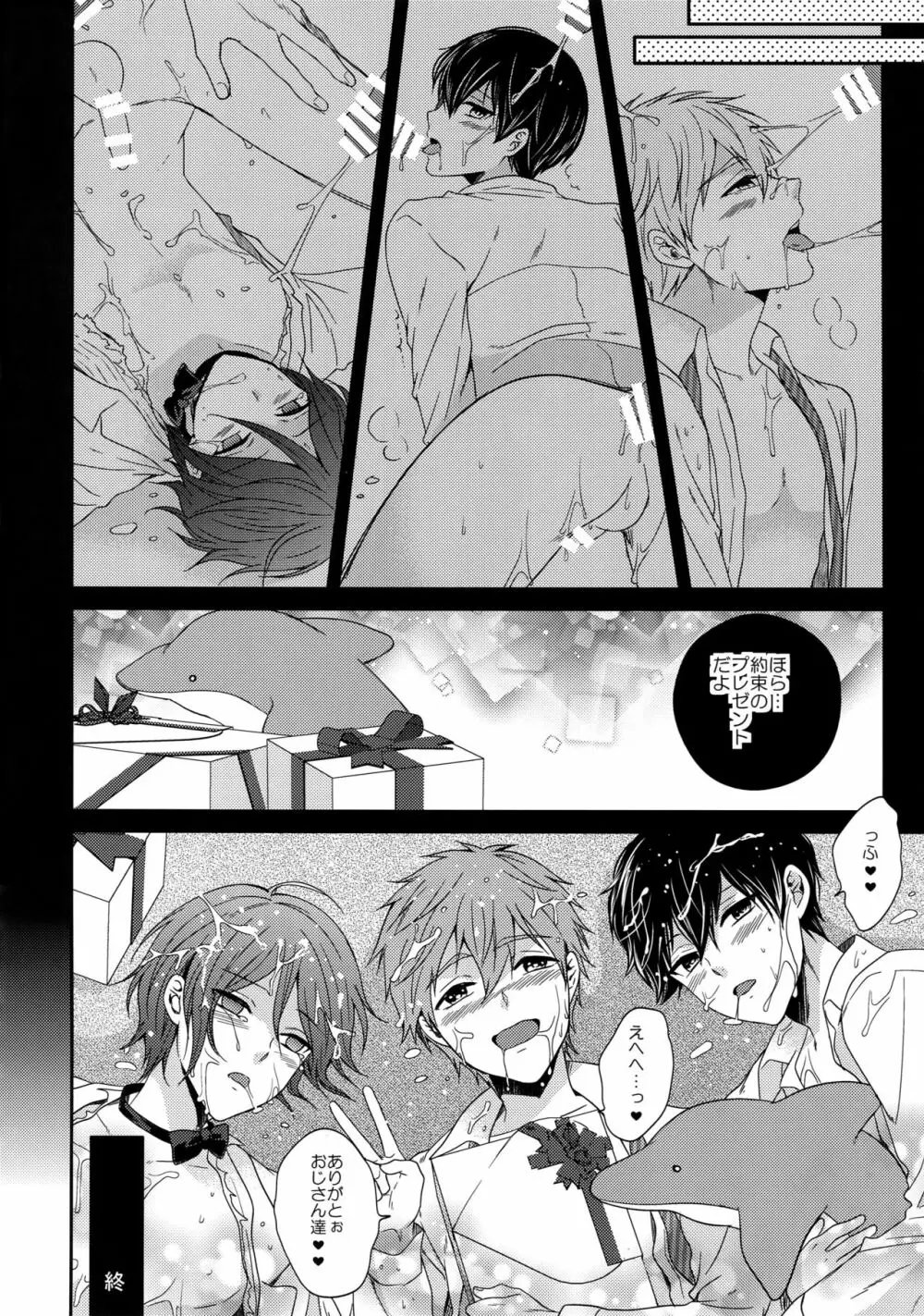 大人向けFree!のフリーダムなまとめ - page97