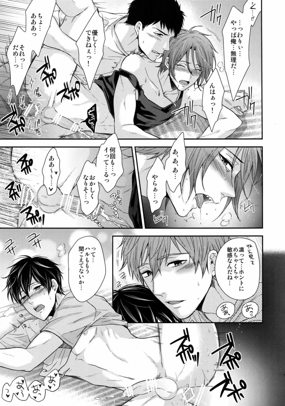 大人向けFree!のフリーダムなまとめ2 - page102