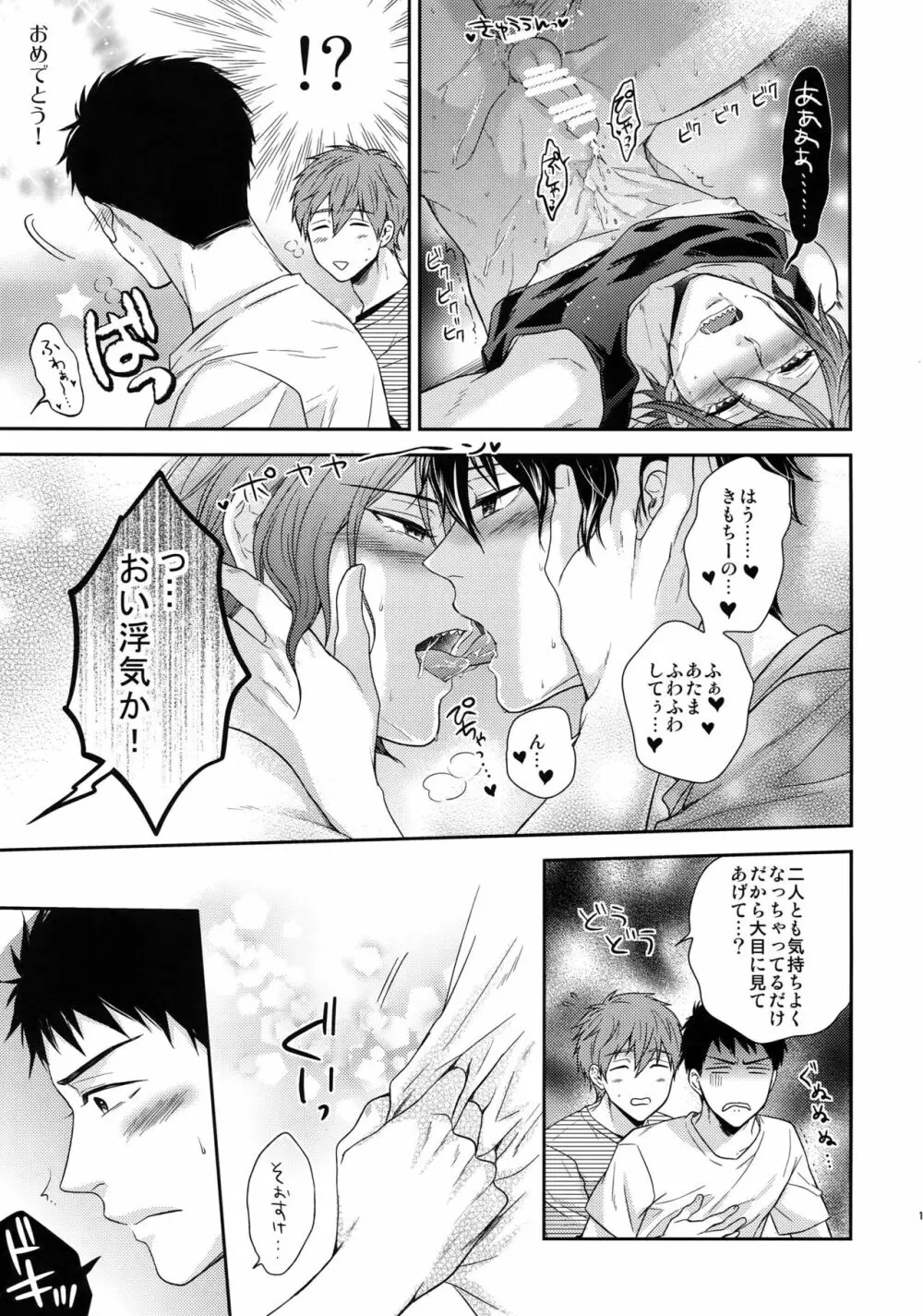 大人向けFree!のフリーダムなまとめ2 - page104