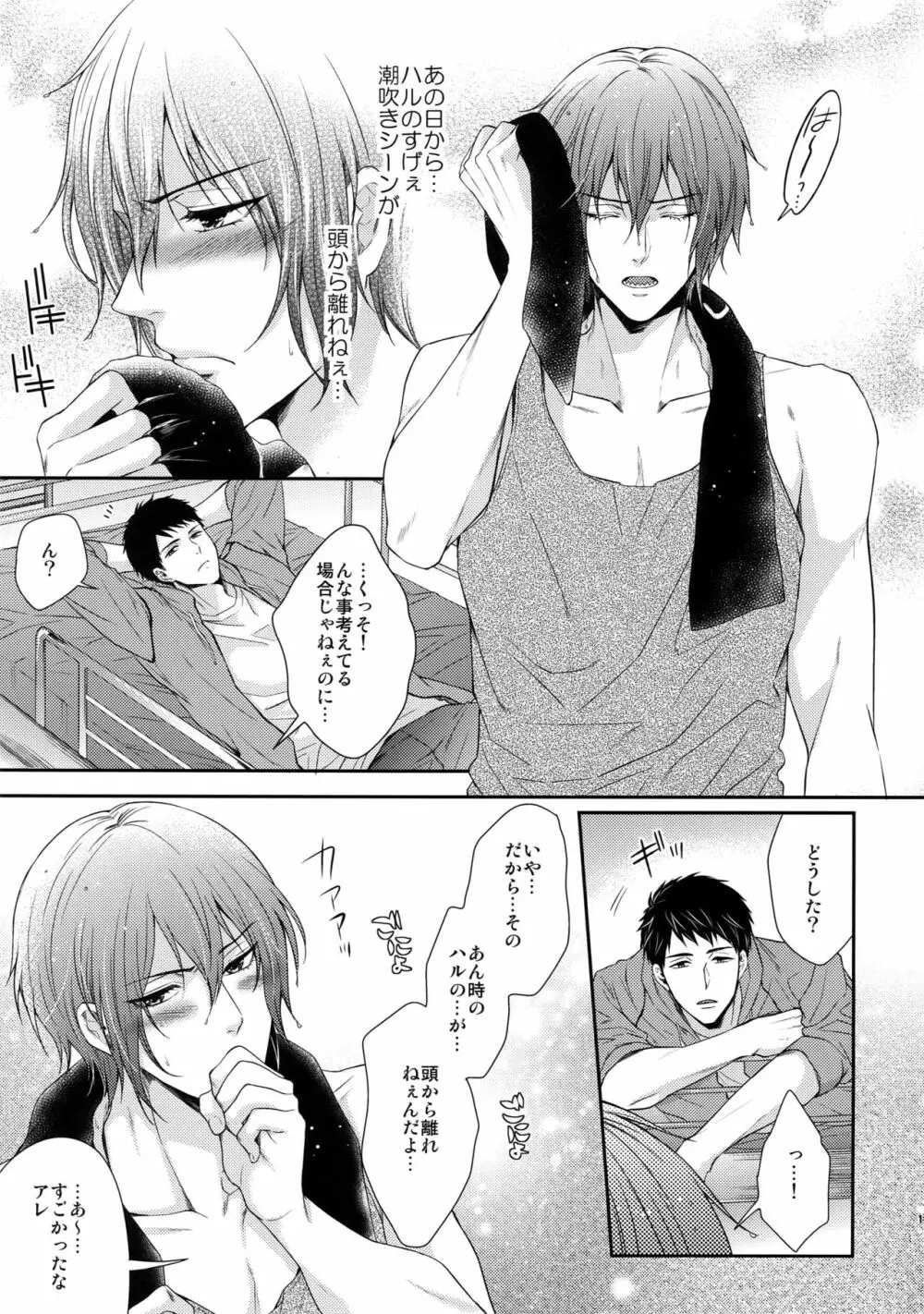 大人向けFree!のフリーダムなまとめ2 - page108