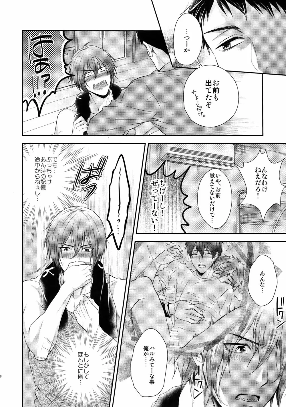 大人向けFree!のフリーダムなまとめ2 - page109