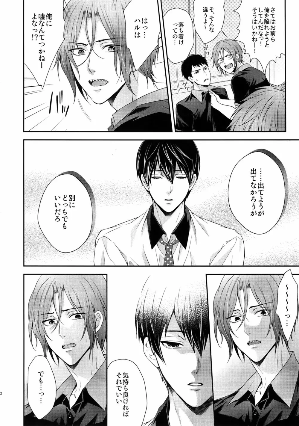 大人向けFree!のフリーダムなまとめ2 - page111