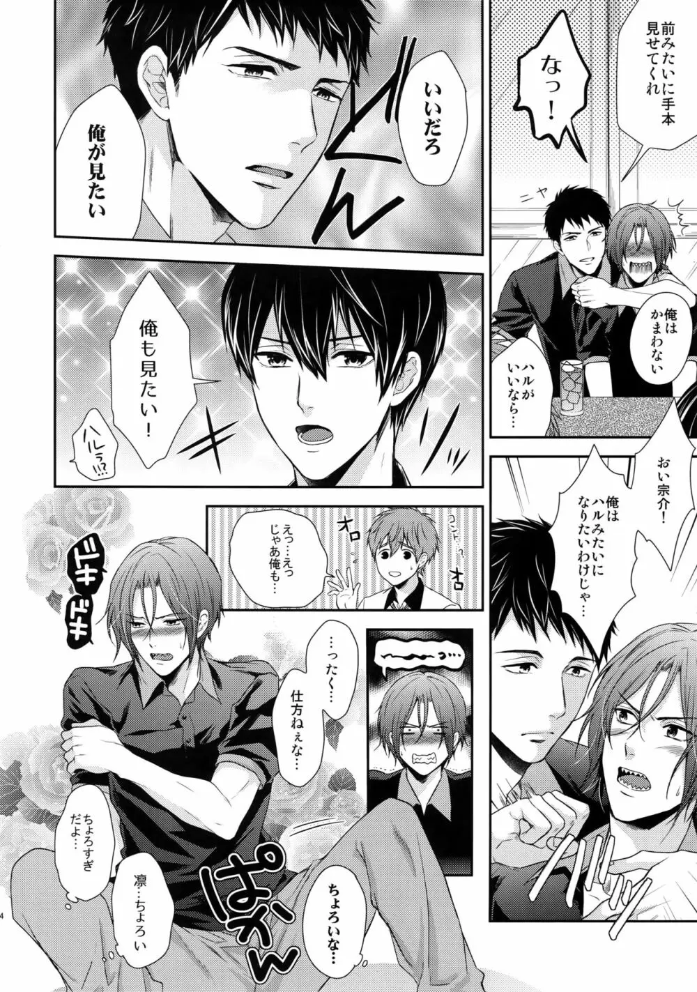大人向けFree!のフリーダムなまとめ2 - page113