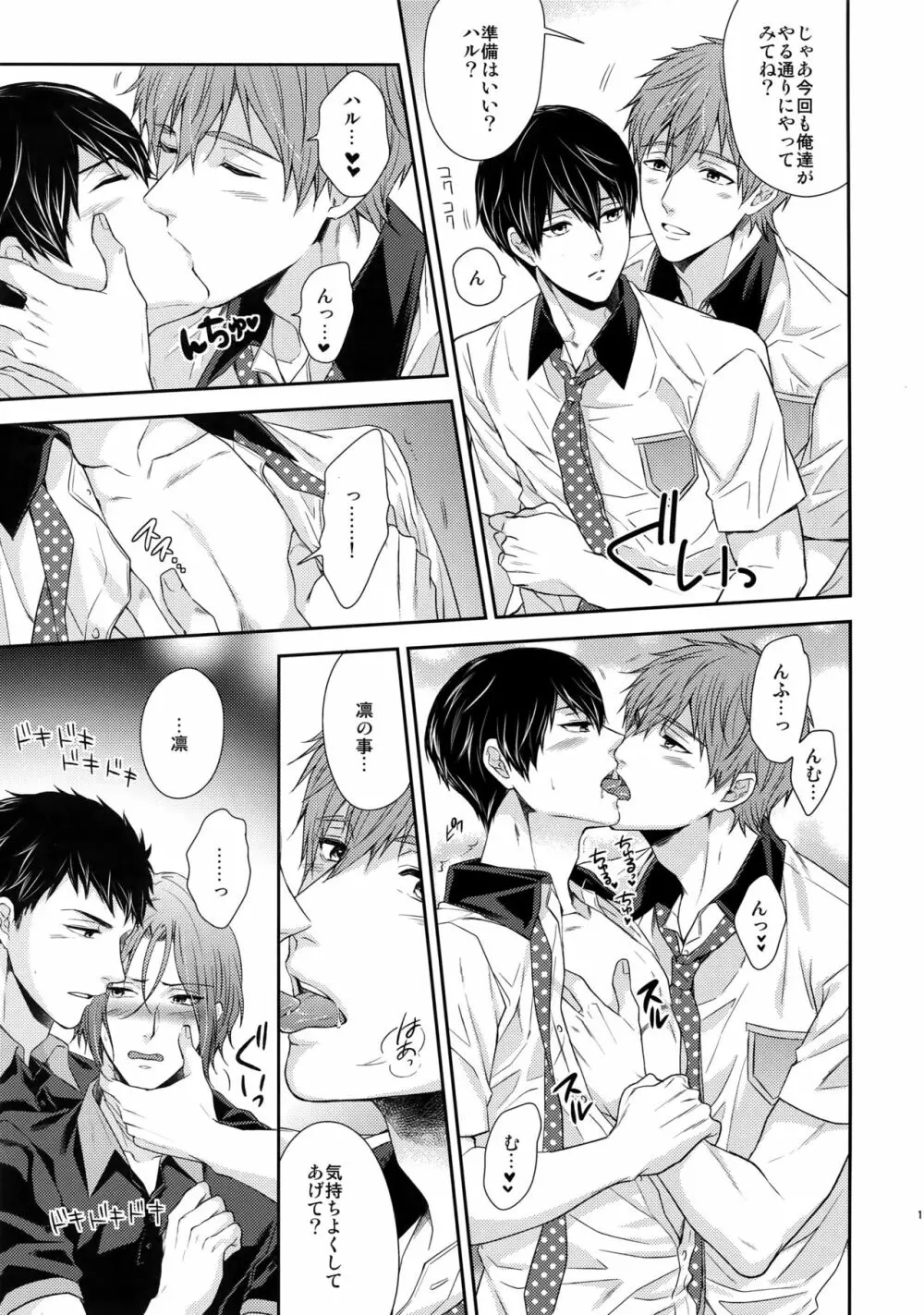 大人向けFree!のフリーダムなまとめ2 - page114