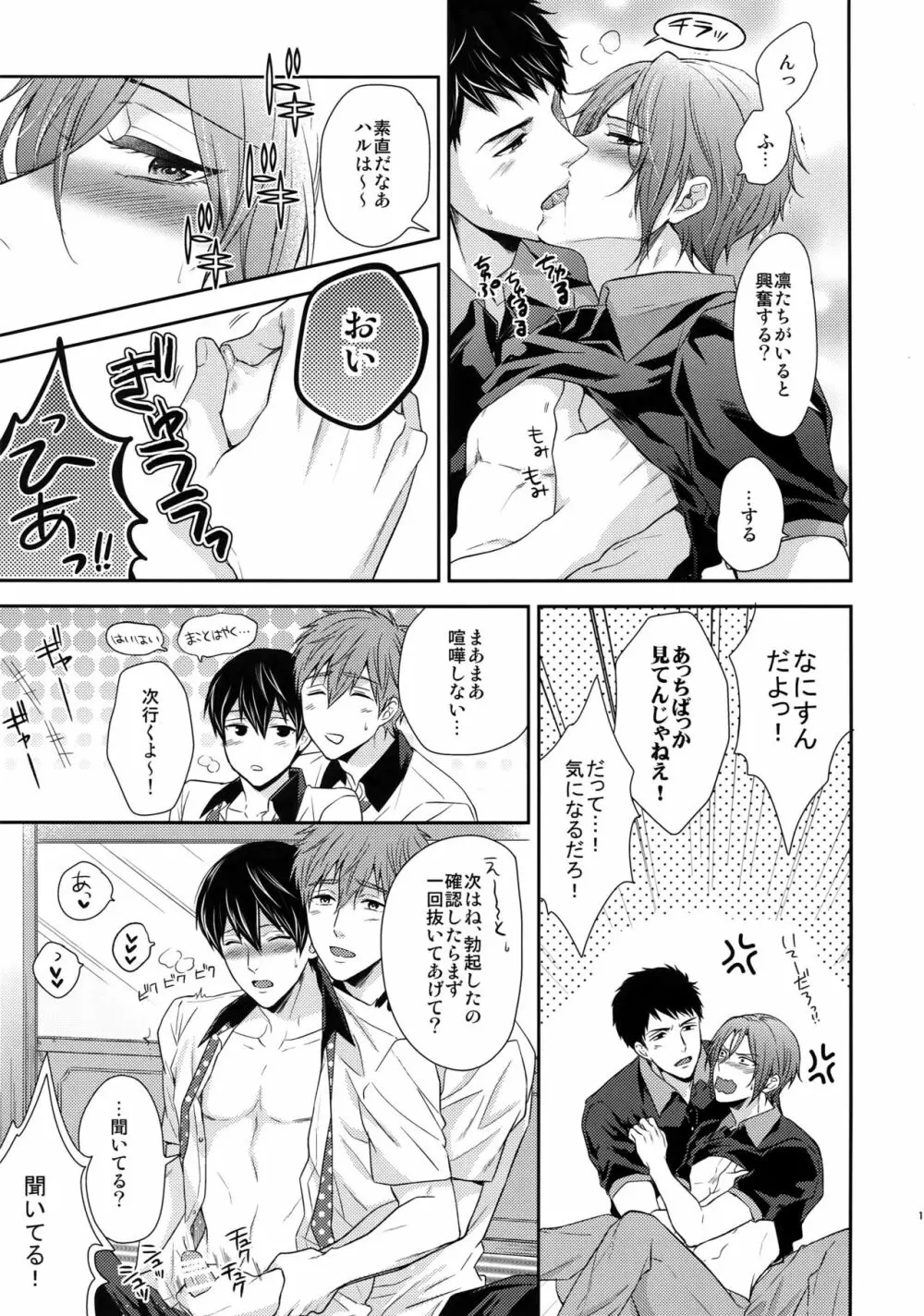 大人向けFree!のフリーダムなまとめ2 - page116