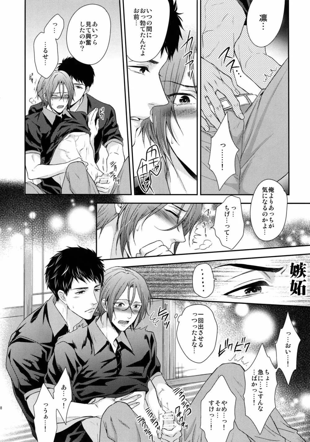 大人向けFree!のフリーダムなまとめ2 - page117