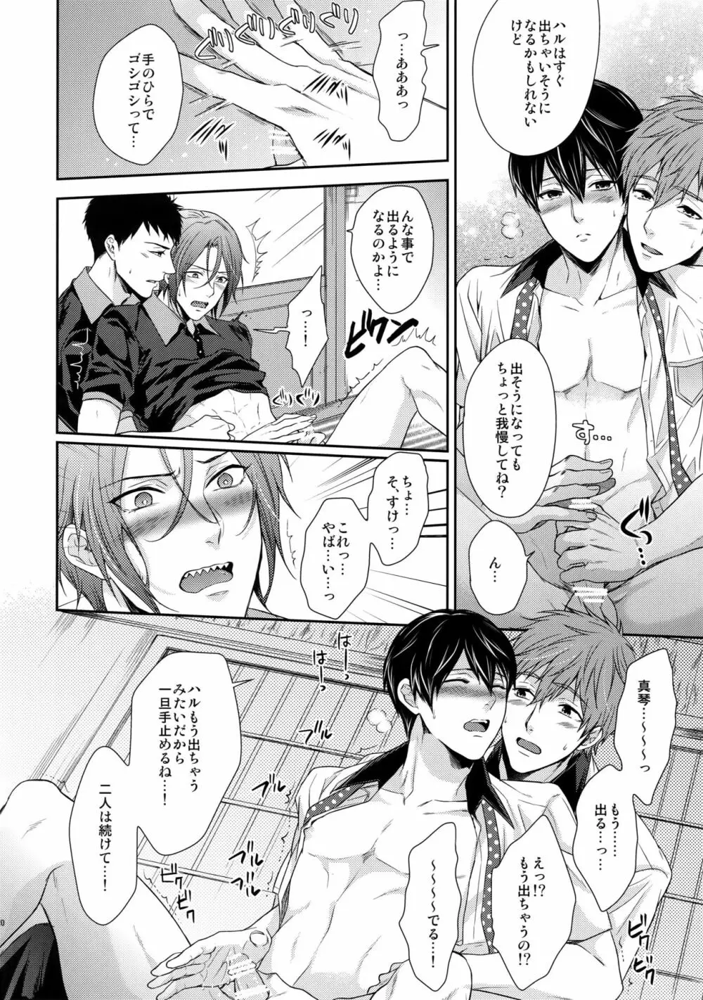 大人向けFree!のフリーダムなまとめ2 - page119