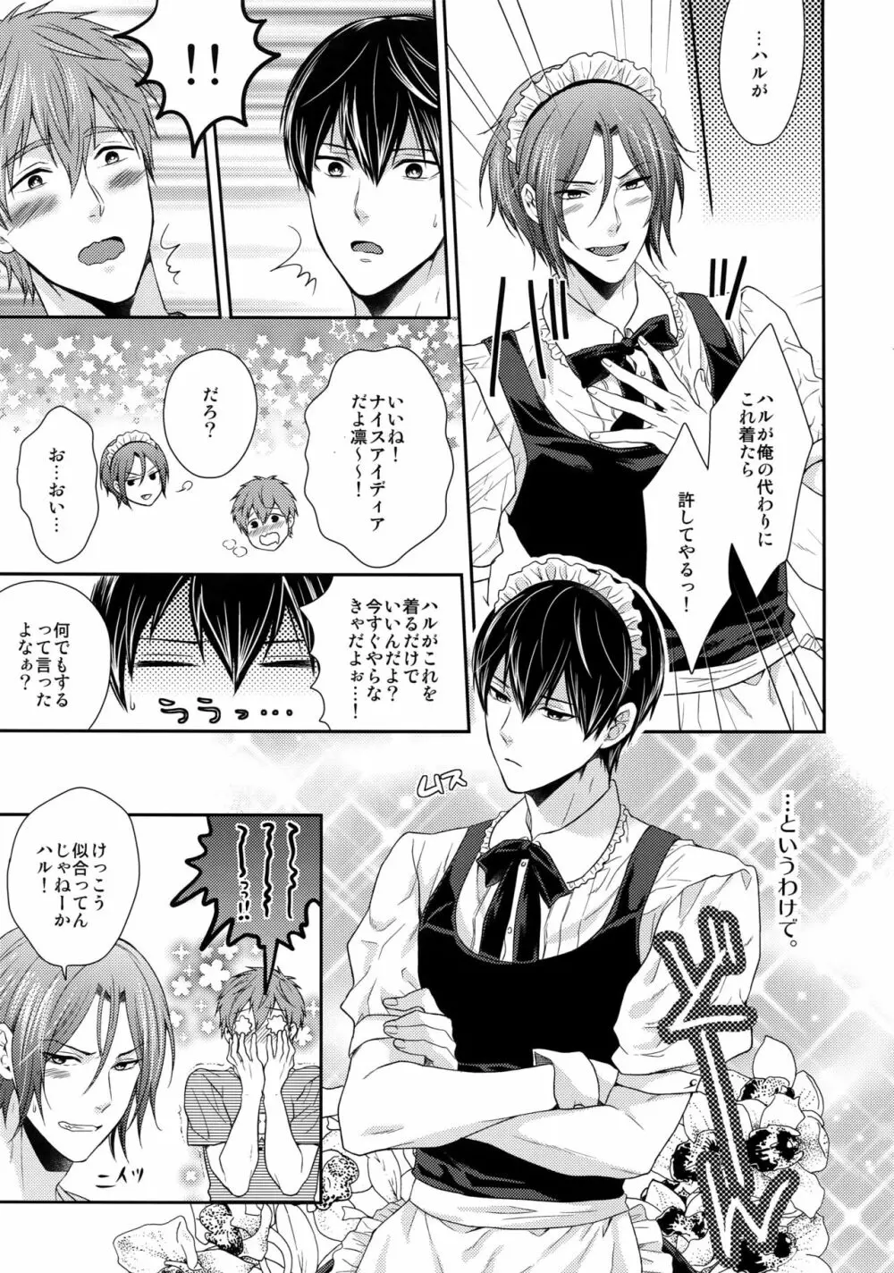 大人向けFree!のフリーダムなまとめ2 - page12