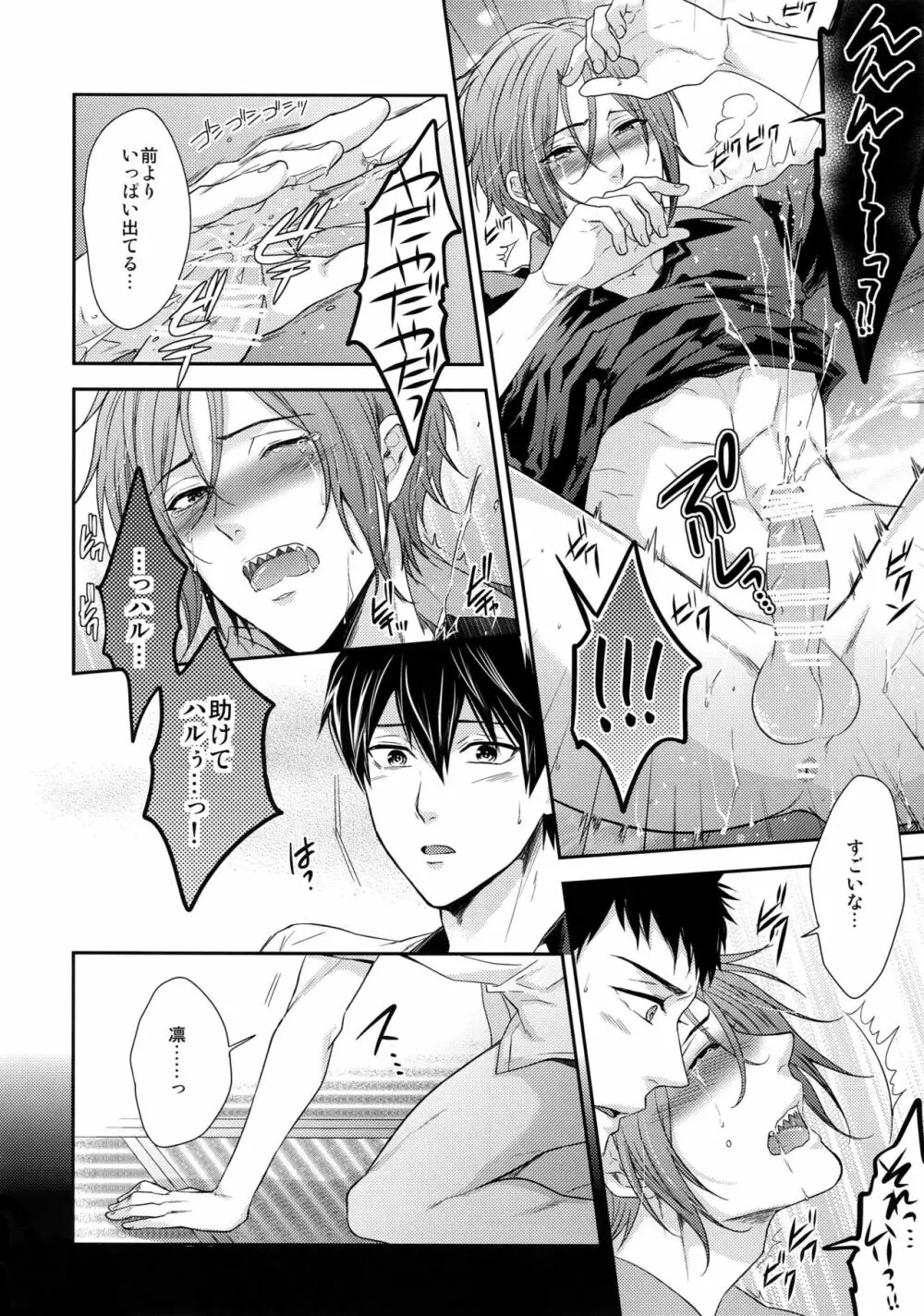 大人向けFree!のフリーダムなまとめ2 - page121