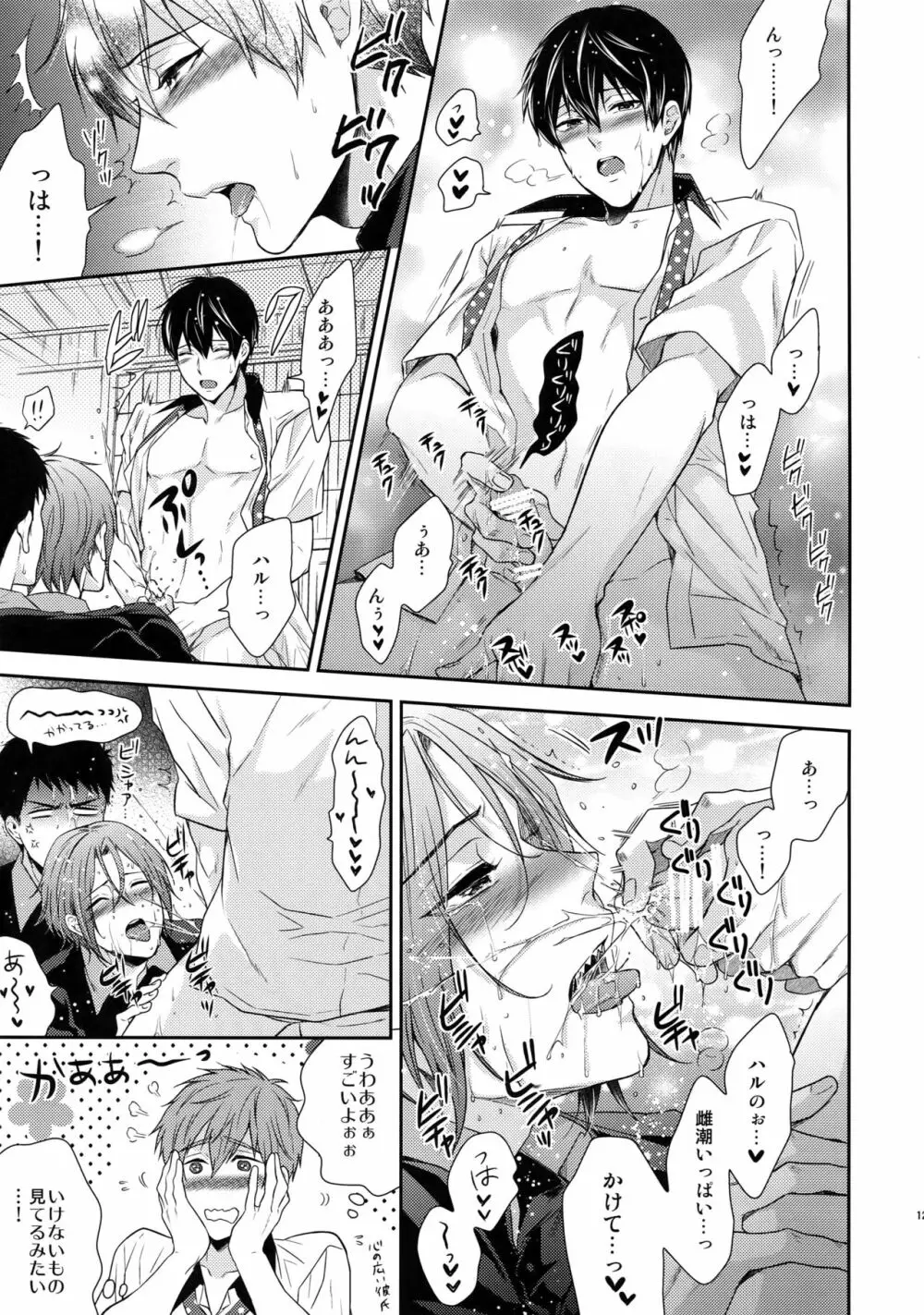 大人向けFree!のフリーダムなまとめ2 - page124