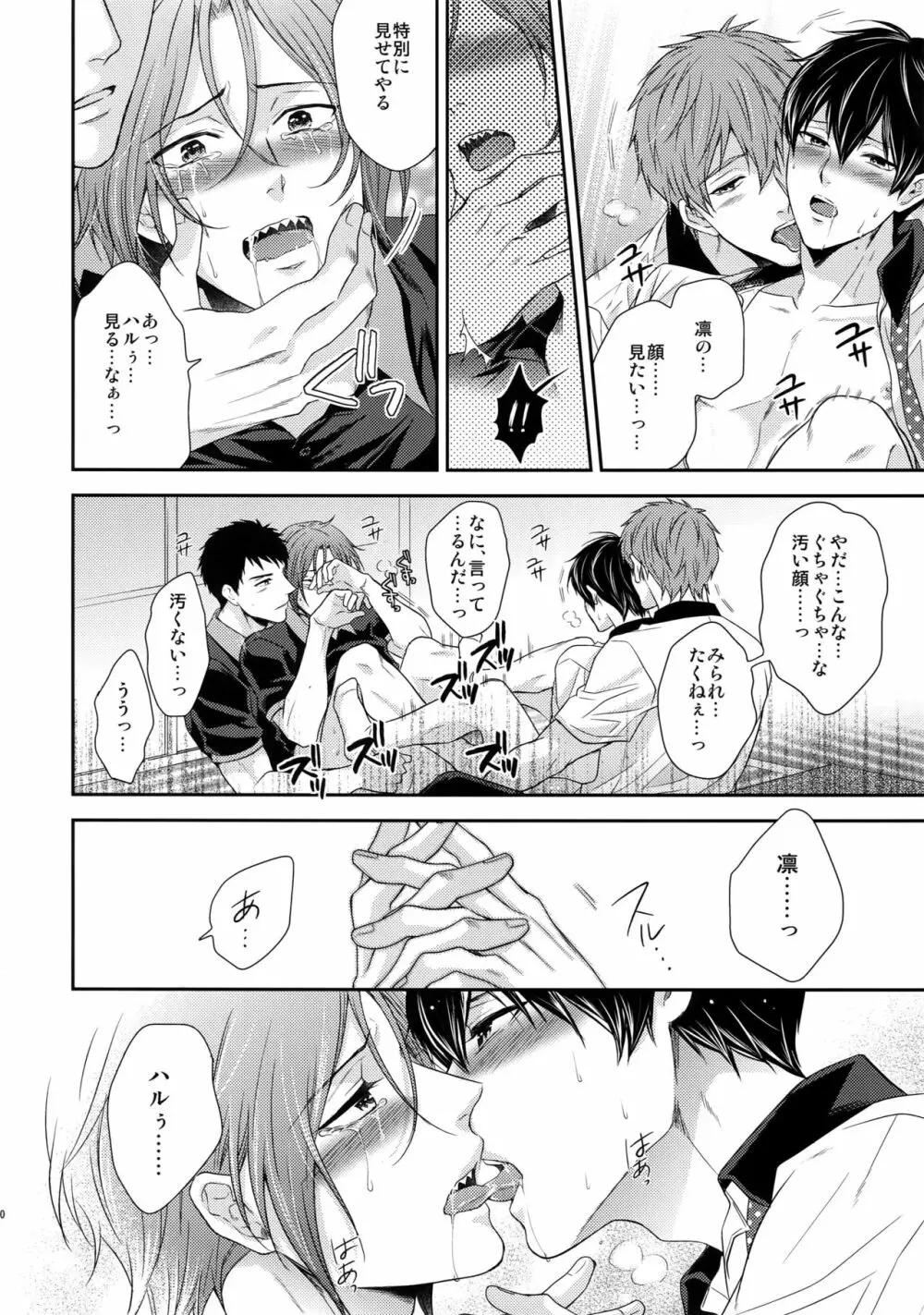 大人向けFree!のフリーダムなまとめ2 - page129