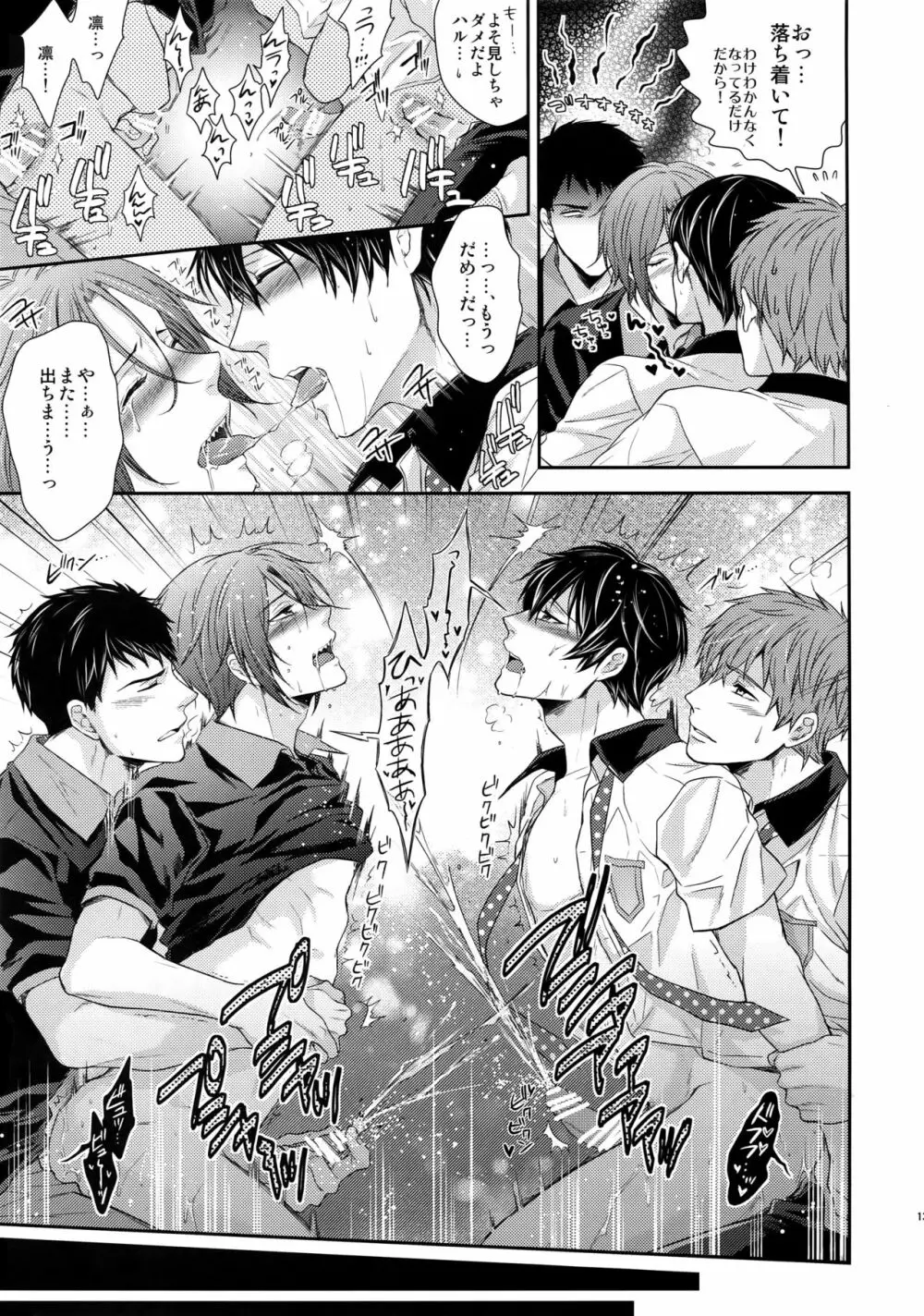 大人向けFree!のフリーダムなまとめ2 - page130